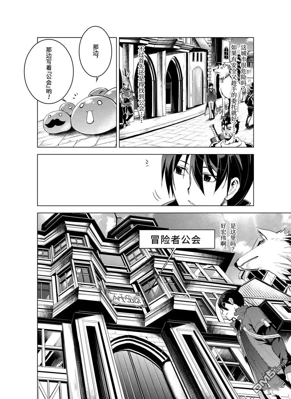 《转生贤者的异世界生活~取得副职业并成为世界最强》第7.3话 第7页