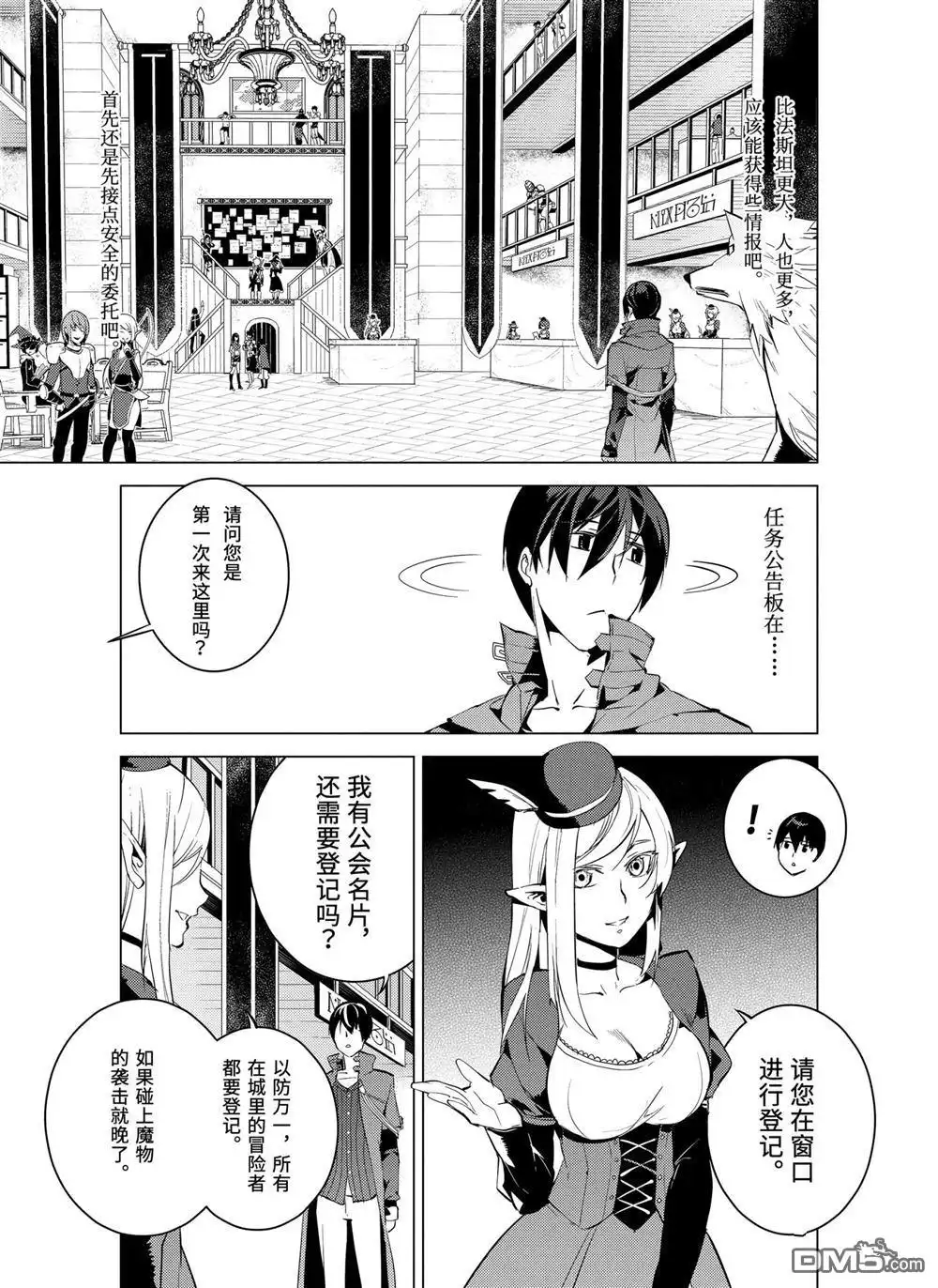 《转生贤者的异世界生活~取得副职业并成为世界最强》第7.3话 第8页
