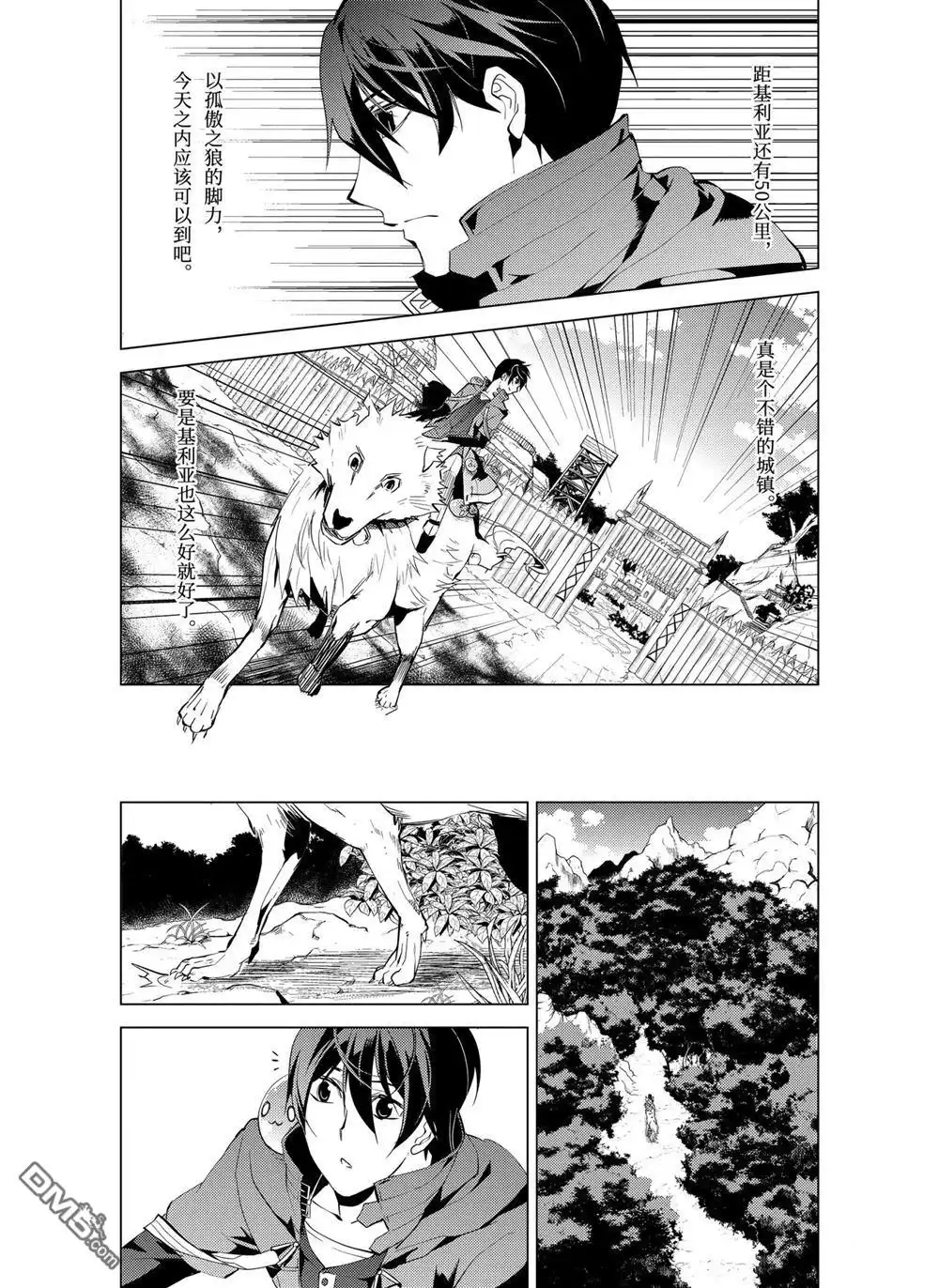 《转生贤者的异世界生活~取得副职业并成为世界最强》第7.3话 第4页