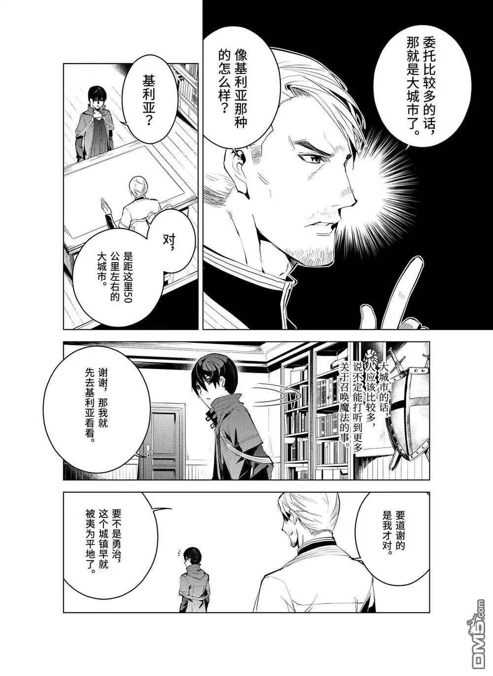 《转生贤者的异世界生活~取得副职业并成为世界最强》第7.3话 第1页