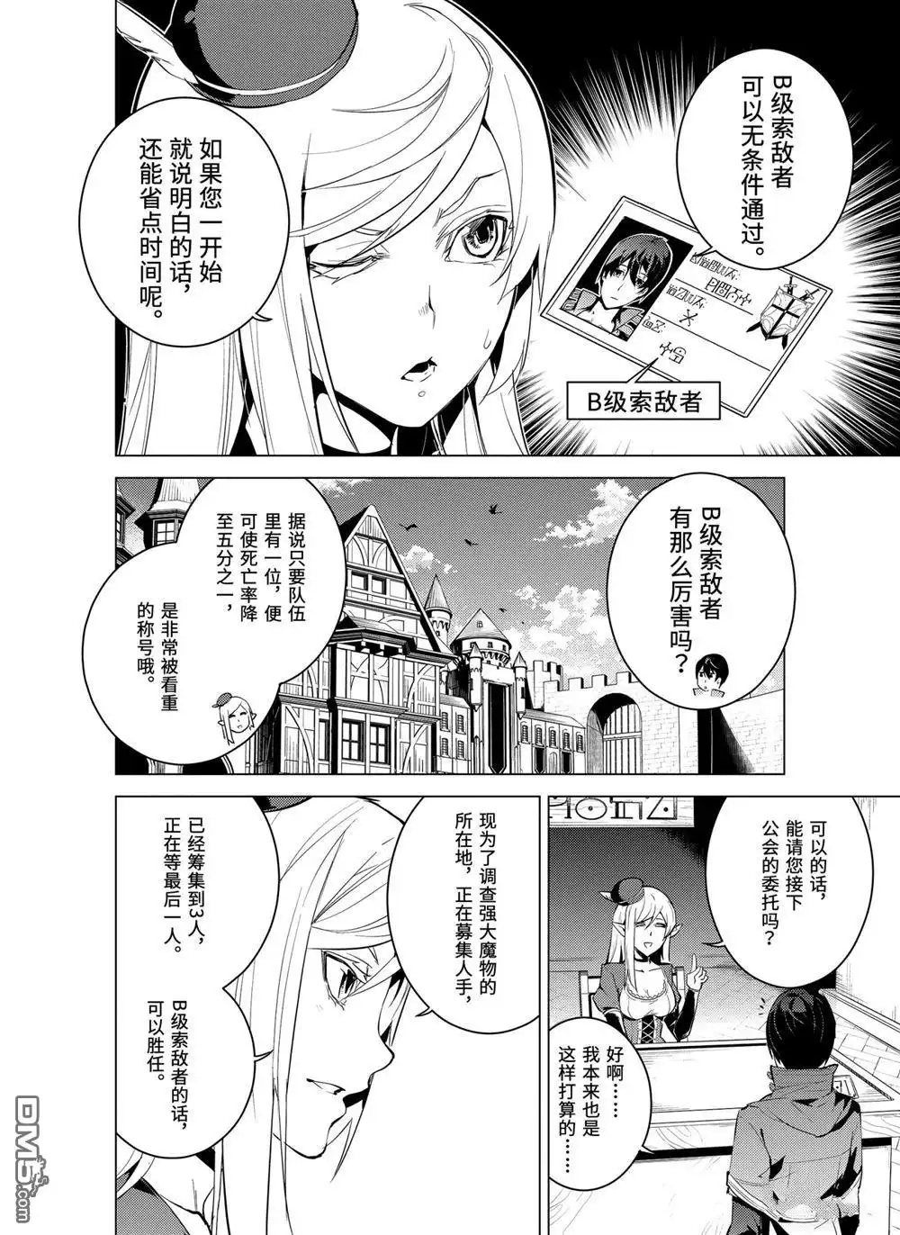 《转生贤者的异世界生活~取得副职业并成为世界最强》第7.3话 第11页