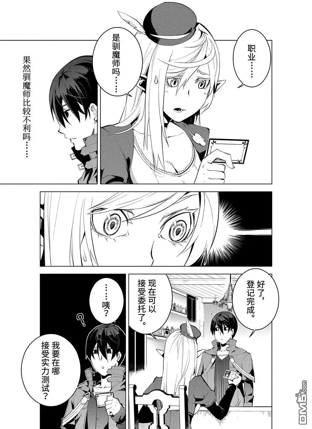 《转生贤者的异世界生活~取得副职业并成为世界最强》第7.3话 第10页