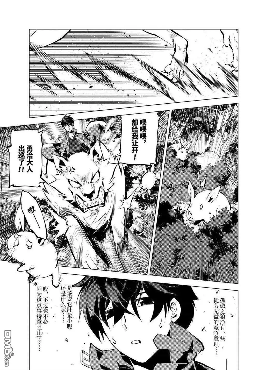 《转生贤者的异世界生活~取得副职业并成为世界最强》第33.2话 试看版 第14页