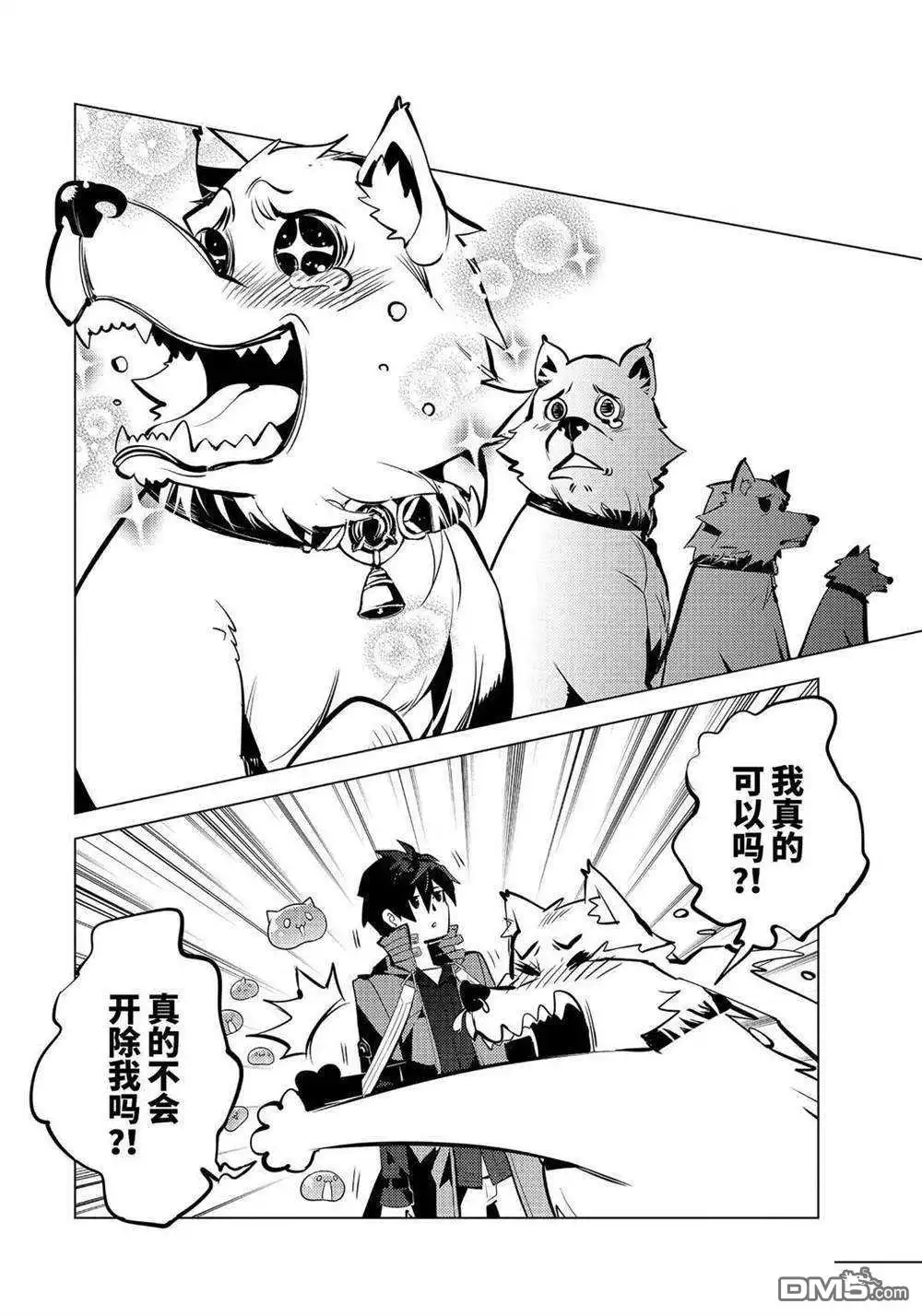 《转生贤者的异世界生活~取得副职业并成为世界最强》第33.2话 试看版 第3页