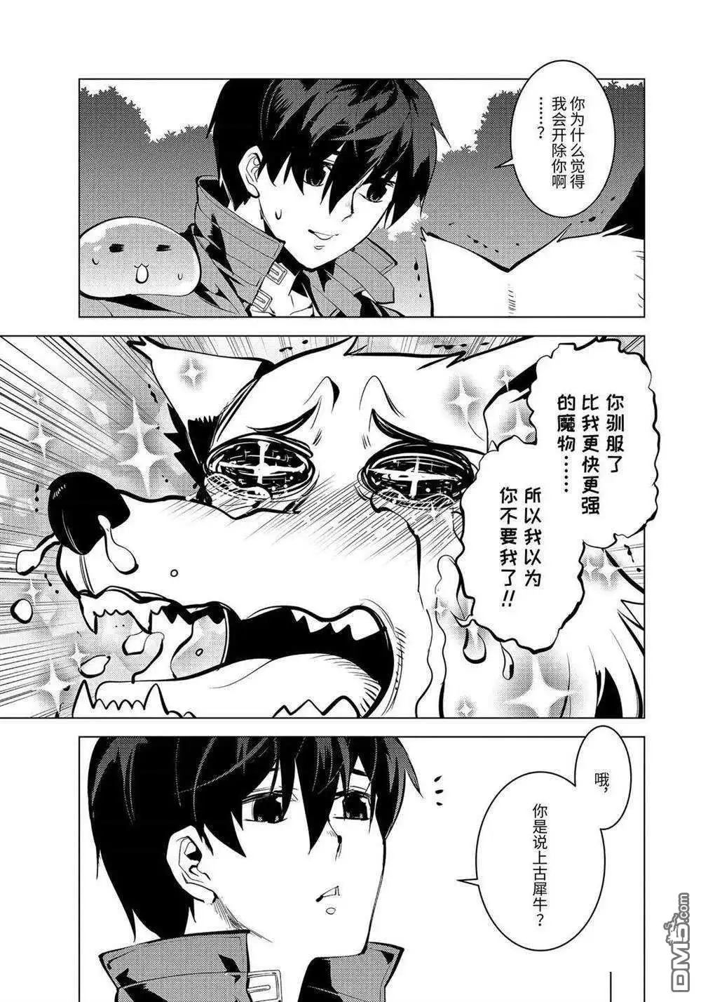 《转生贤者的异世界生活~取得副职业并成为世界最强》第33.2话 试看版 第4页