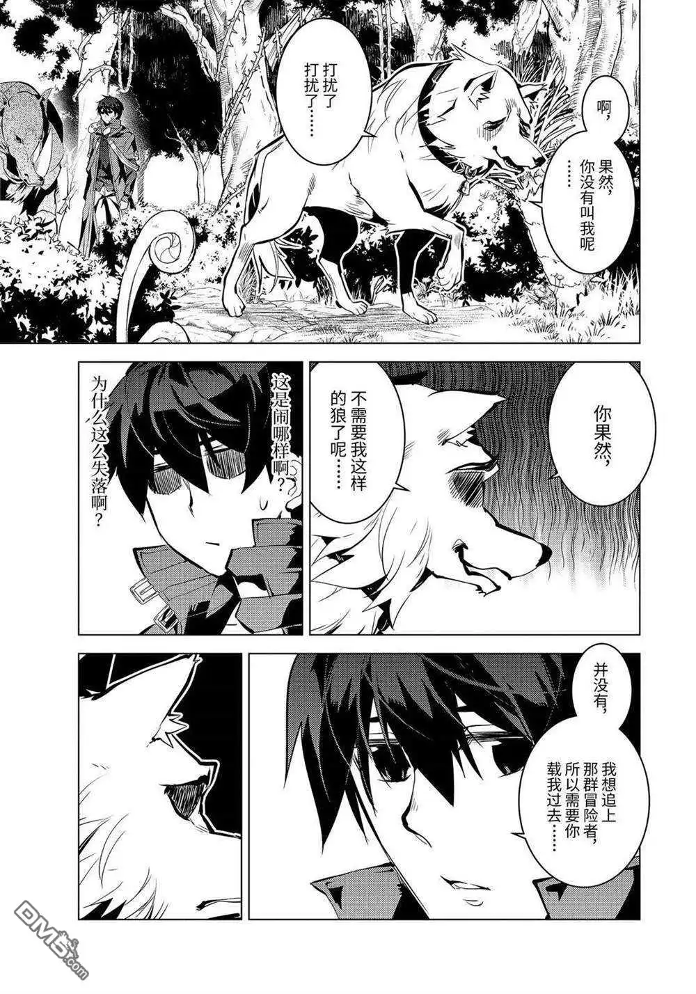 《转生贤者的异世界生活~取得副职业并成为世界最强》第33.2话 试看版 第2页