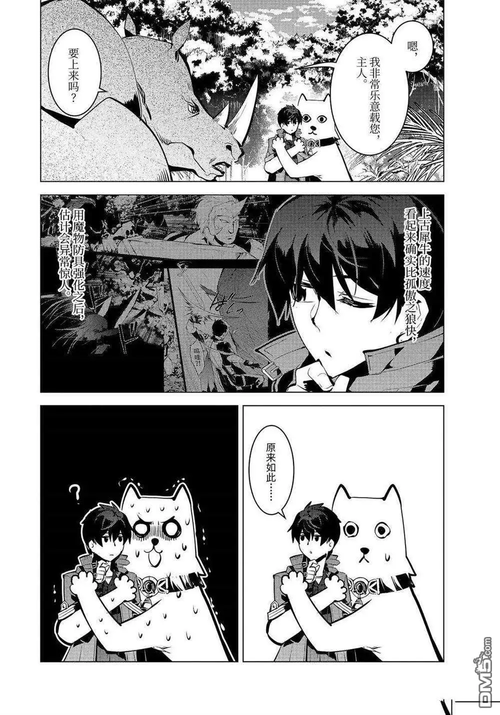 《转生贤者的异世界生活~取得副职业并成为世界最强》第33.2话 试看版 第5页
