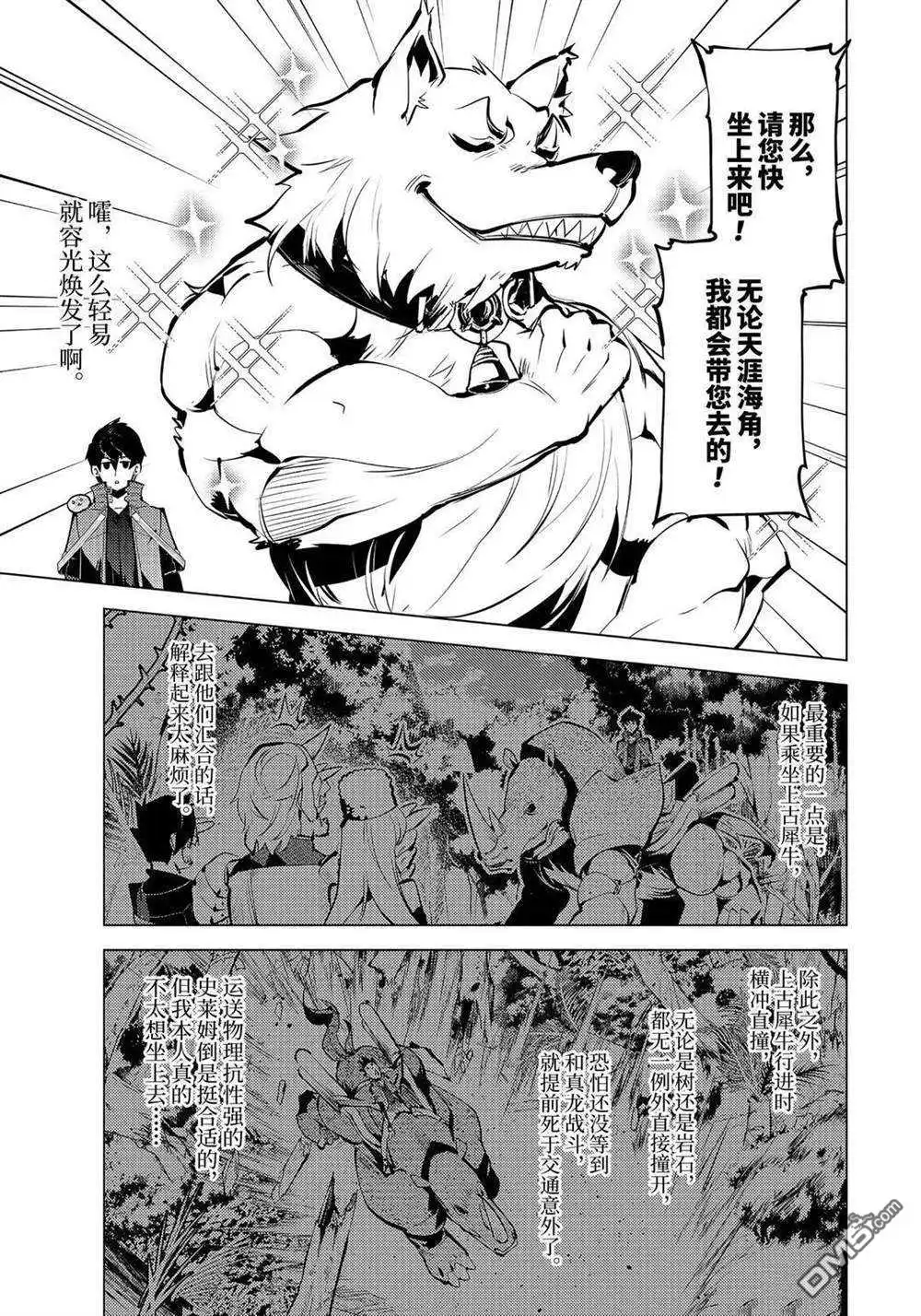 《转生贤者的异世界生活~取得副职业并成为世界最强》第33.2话 试看版 第8页