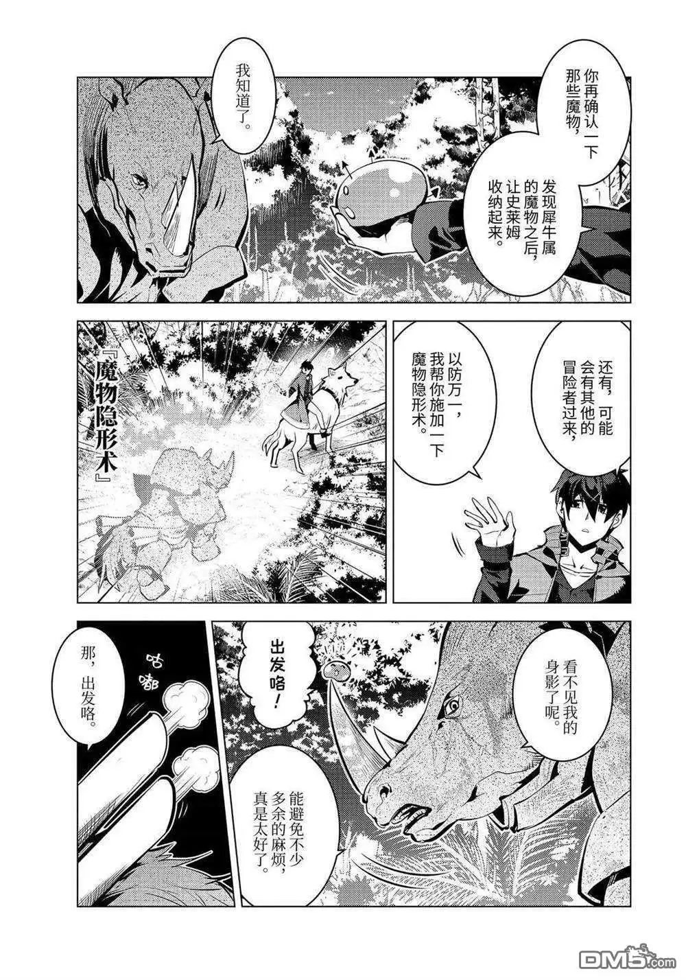 《转生贤者的异世界生活~取得副职业并成为世界最强》第33.2话 试看版 第10页