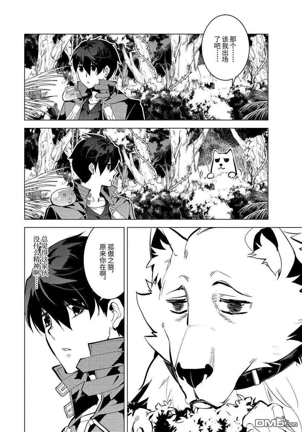《转生贤者的异世界生活~取得副职业并成为世界最强》第33.2话 试看版 第1页
