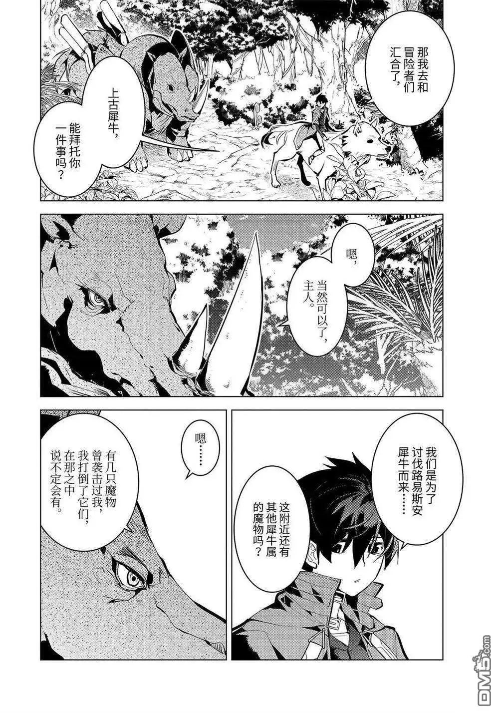 《转生贤者的异世界生活~取得副职业并成为世界最强》第33.2话 试看版 第9页
