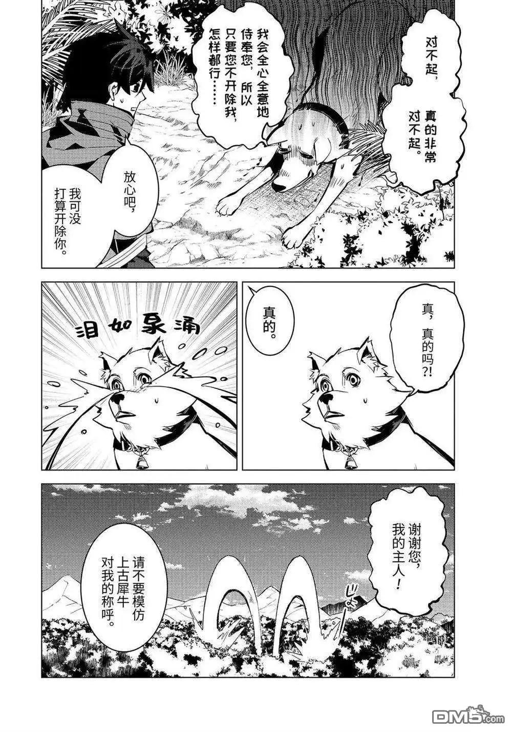 《转生贤者的异世界生活~取得副职业并成为世界最强》第33.2话 试看版 第7页