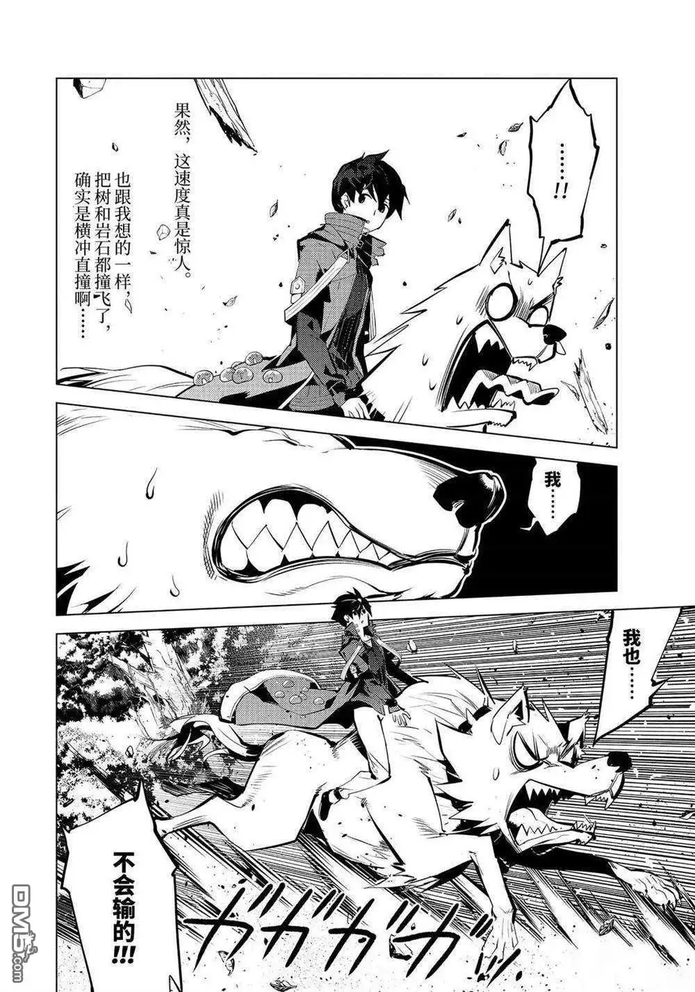 《转生贤者的异世界生活~取得副职业并成为世界最强》第33.2话 试看版 第13页