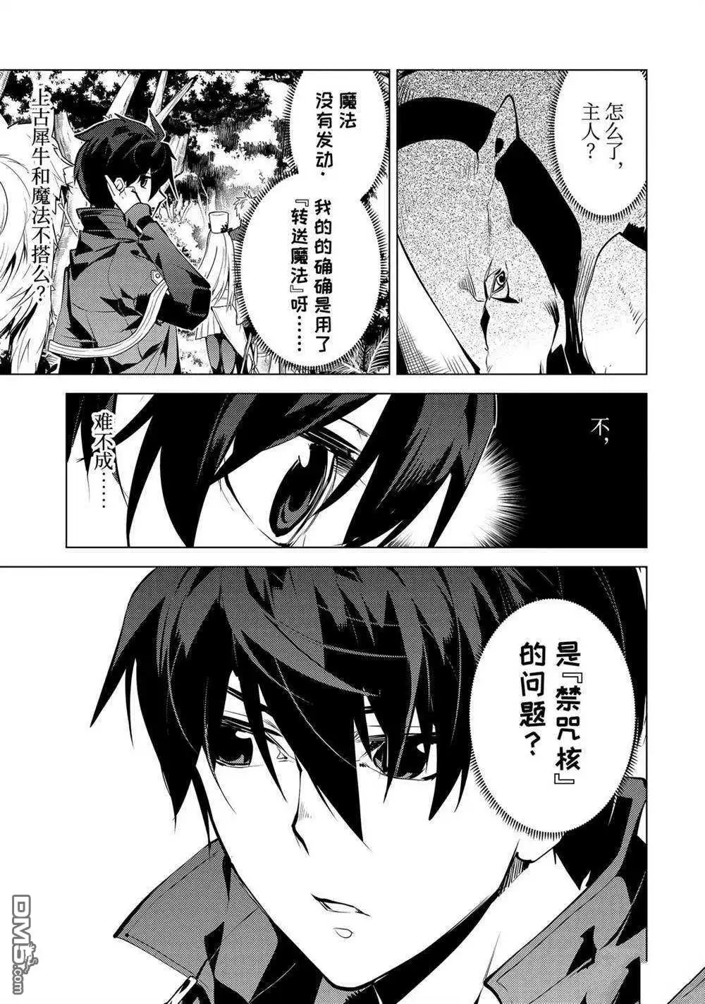 《转生贤者的异世界生活~取得副职业并成为世界最强》第33.3话 试看版 第14页