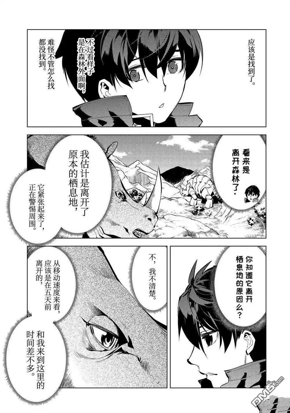 《转生贤者的异世界生活~取得副职业并成为世界最强》第33.3话 试看版 第6页