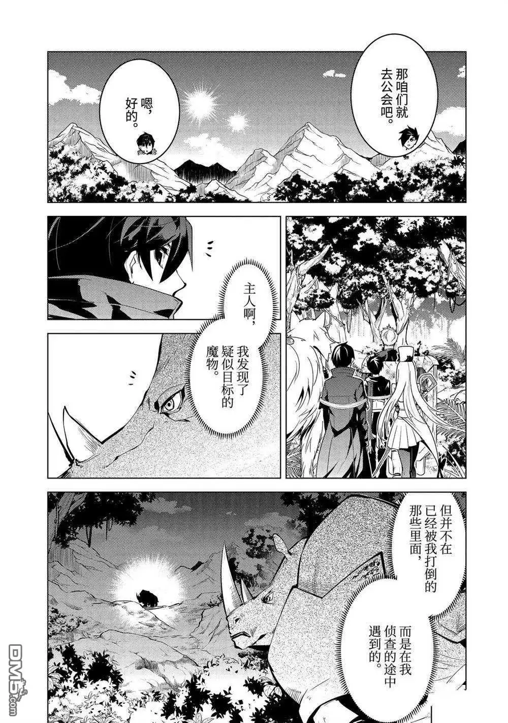 《转生贤者的异世界生活~取得副职业并成为世界最强》第33.3话 试看版 第4页