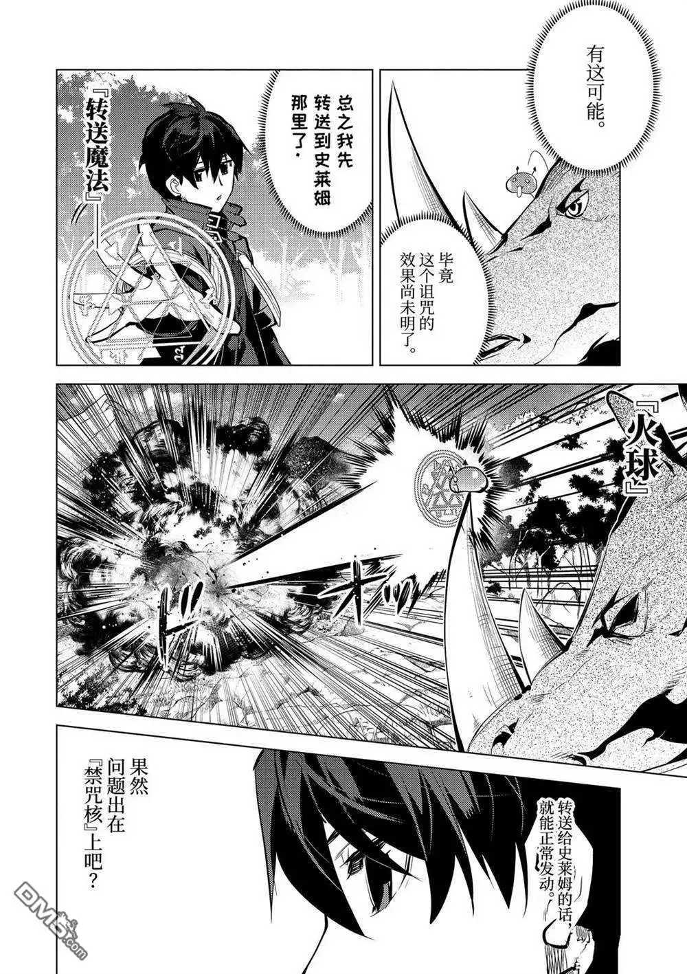 《转生贤者的异世界生活~取得副职业并成为世界最强》第33.3话 试看版 第15页