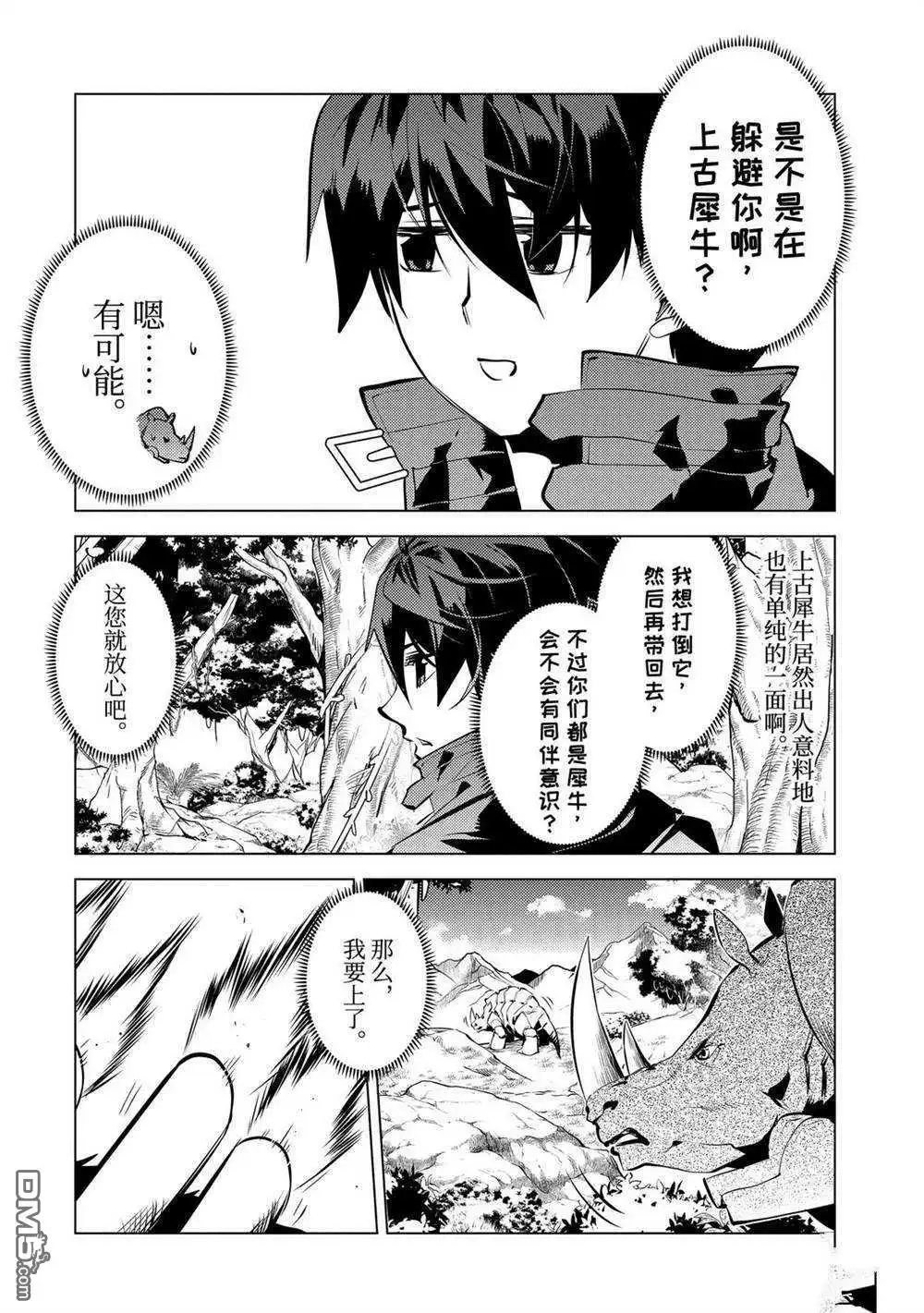 《转生贤者的异世界生活~取得副职业并成为世界最强》第33.3话 试看版 第7页