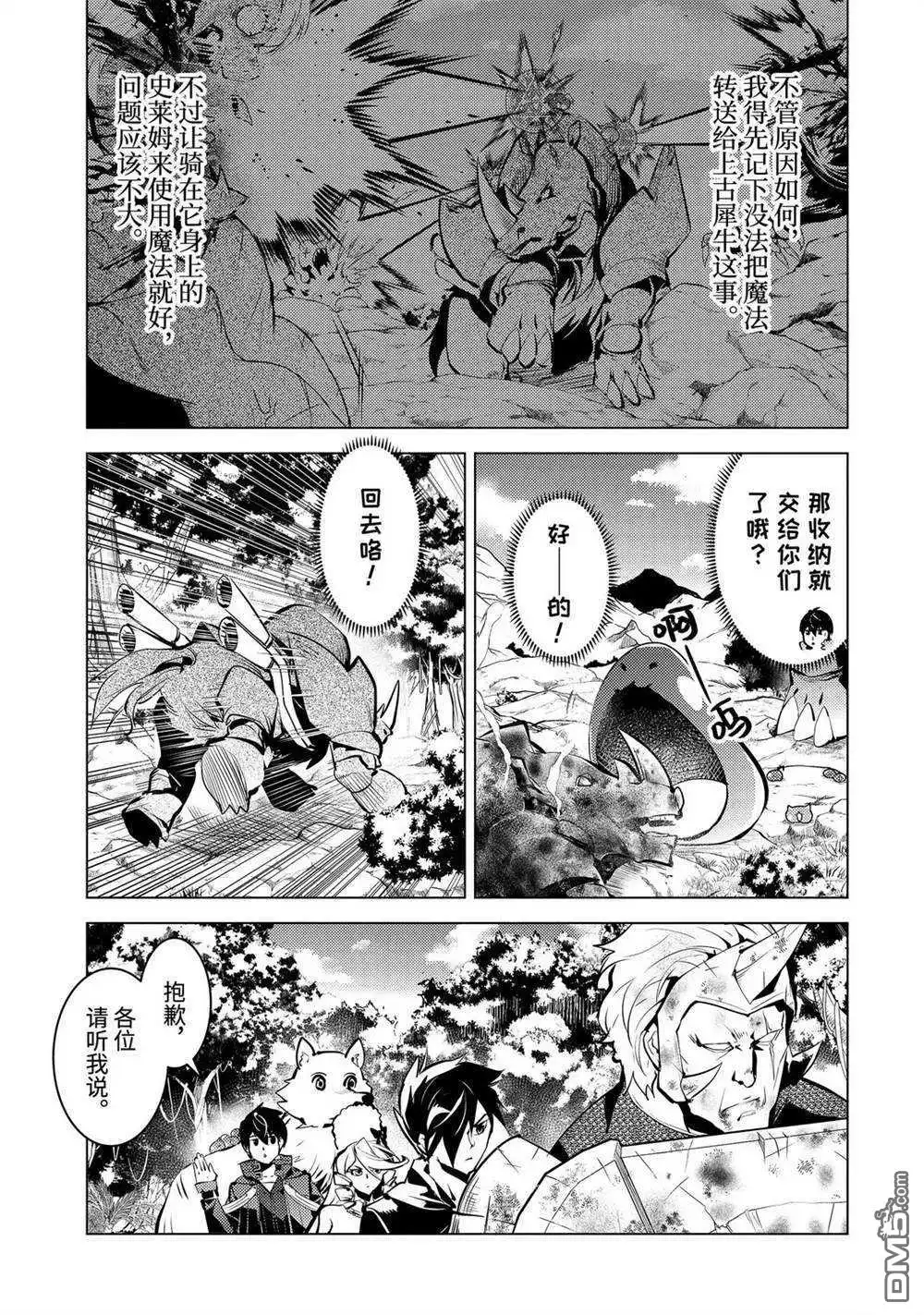 《转生贤者的异世界生活~取得副职业并成为世界最强》第33.3话 试看版 第16页