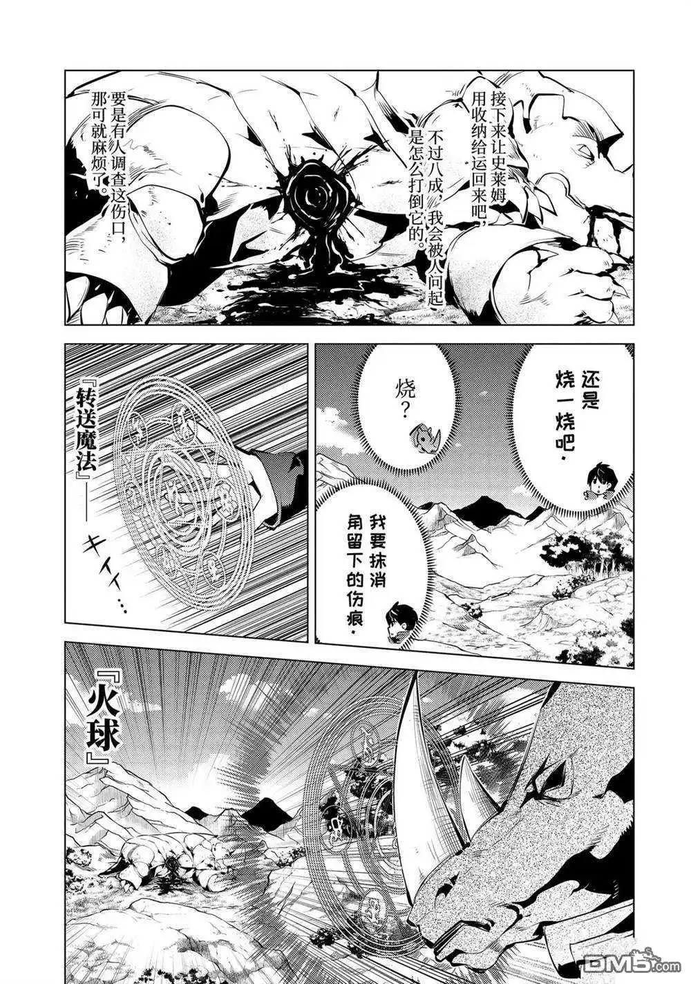《转生贤者的异世界生活~取得副职业并成为世界最强》第33.3话 试看版 第12页