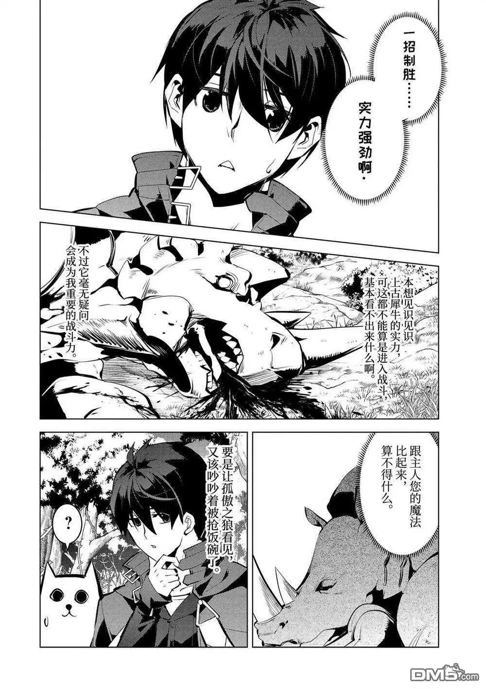 《转生贤者的异世界生活~取得副职业并成为世界最强》第33.3话 试看版 第11页