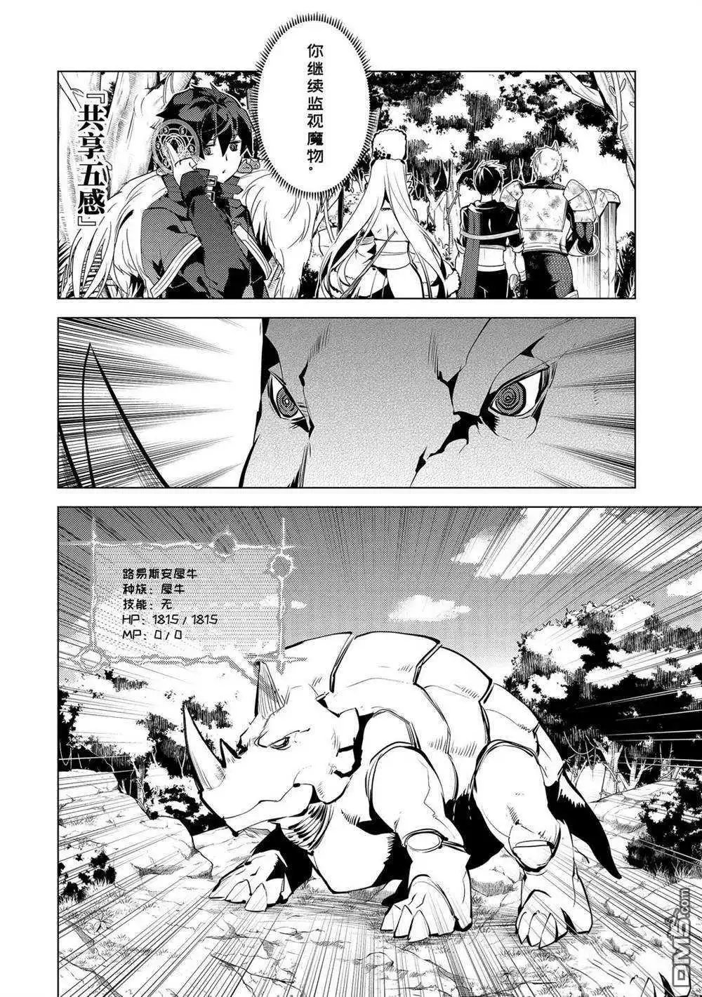 《转生贤者的异世界生活~取得副职业并成为世界最强》第33.3话 试看版 第5页