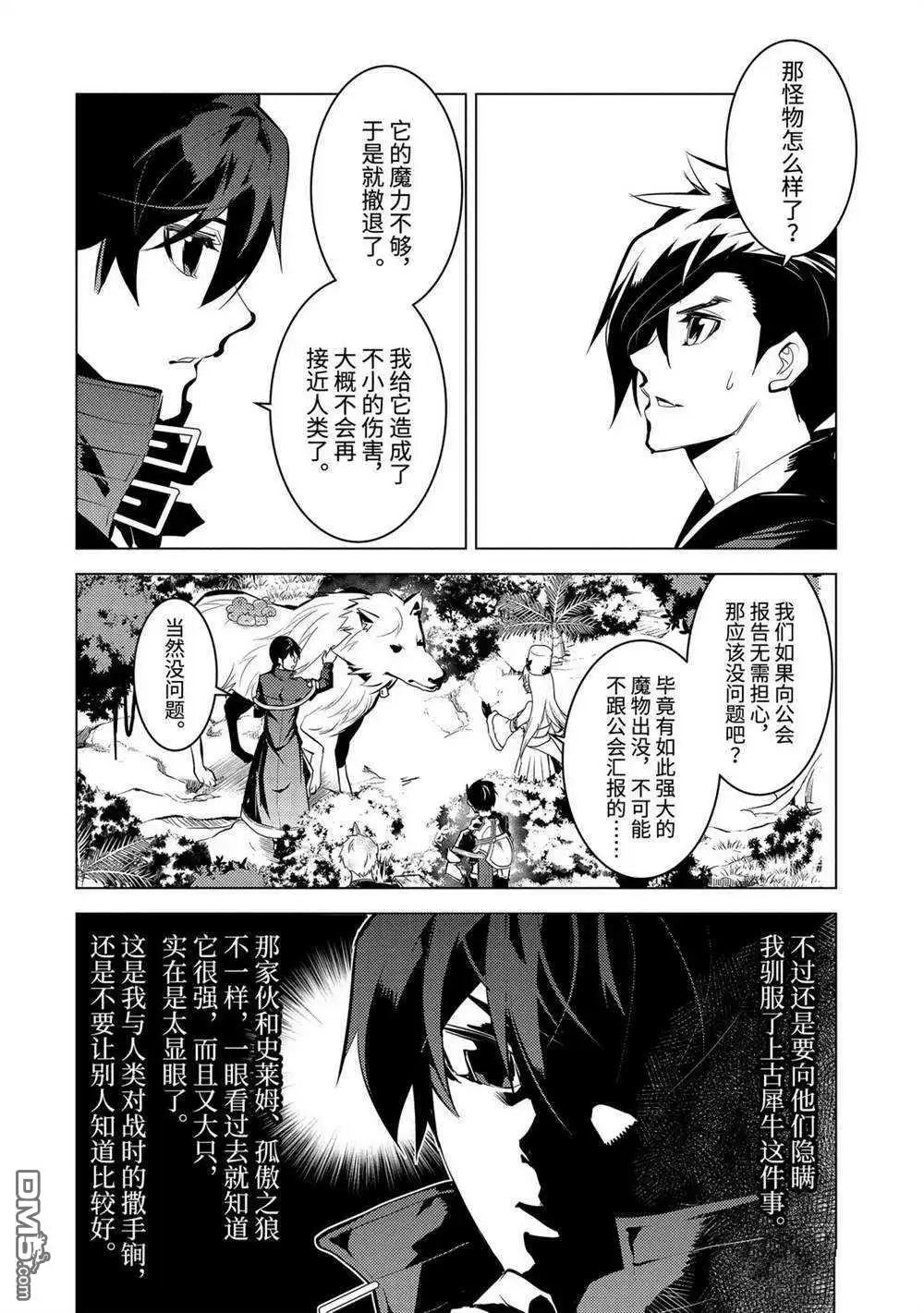 《转生贤者的异世界生活~取得副职业并成为世界最强》第33.3话 试看版 第3页