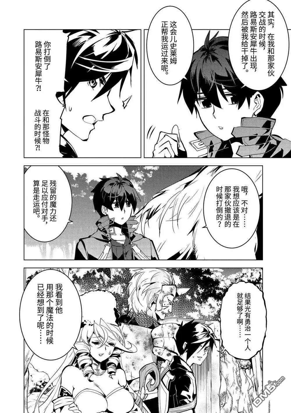 《转生贤者的异世界生活~取得副职业并成为世界最强》第33.3话 试看版 第17页