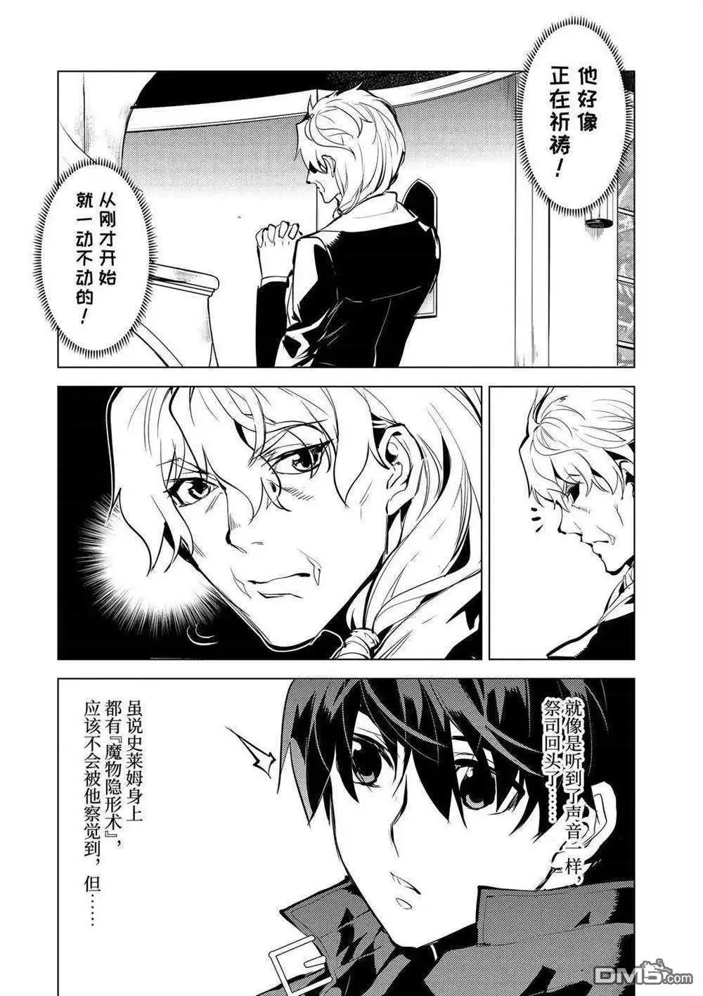 《转生贤者的异世界生活~取得副职业并成为世界最强》第33.4话 试看版 第14页