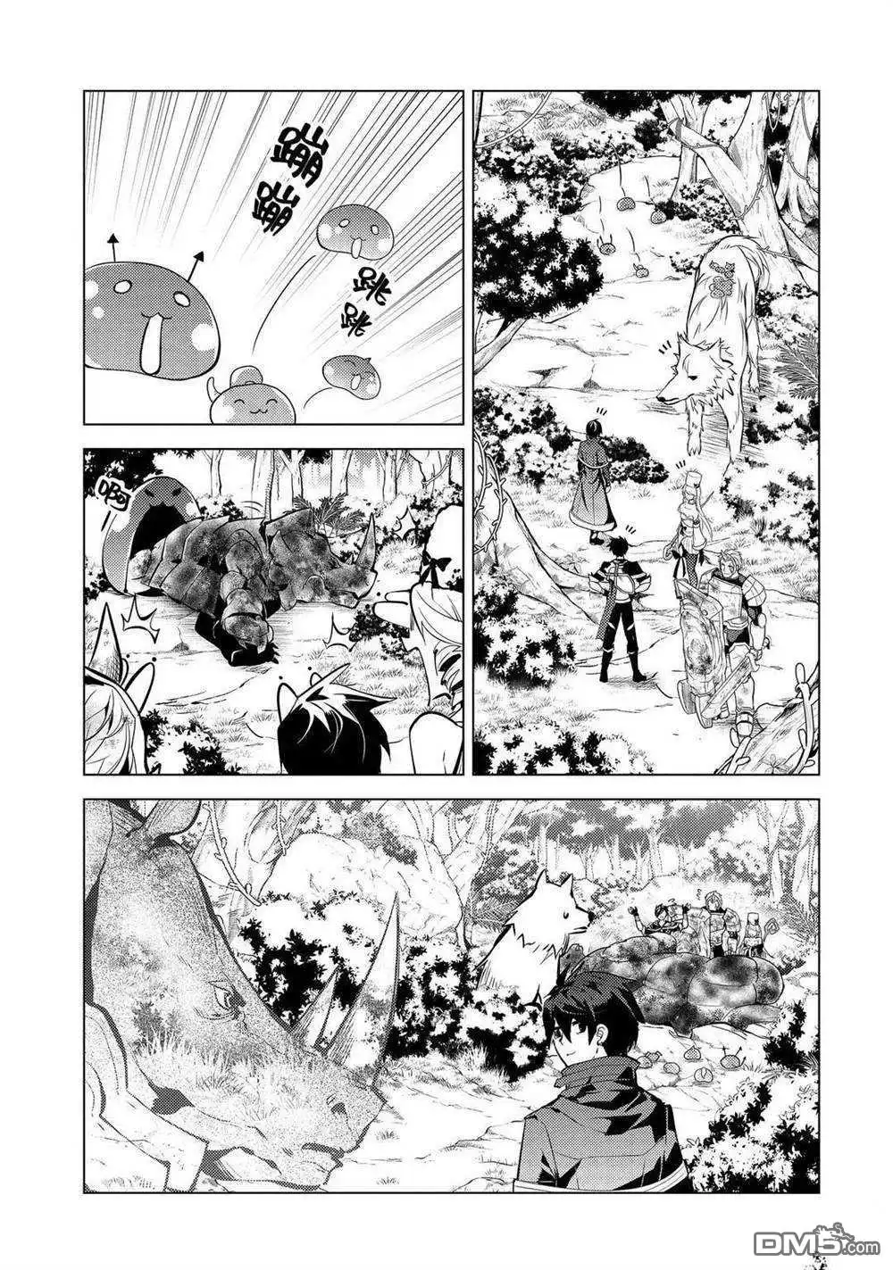 《转生贤者的异世界生活~取得副职业并成为世界最强》第33.4话 试看版 第1页