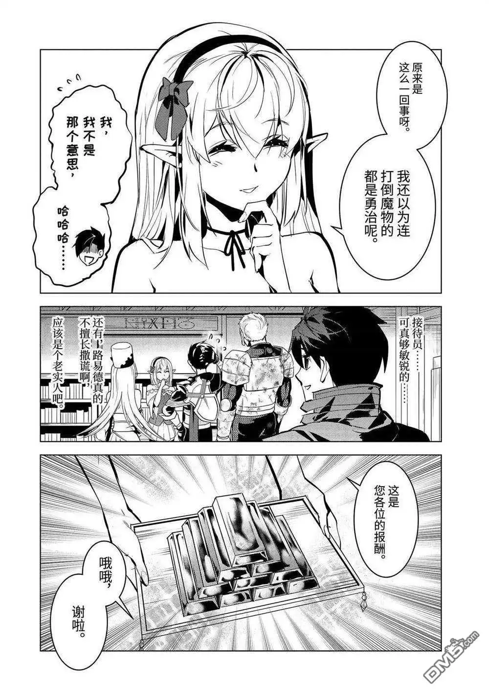 《转生贤者的异世界生活~取得副职业并成为世界最强》第33.4话 试看版 第4页