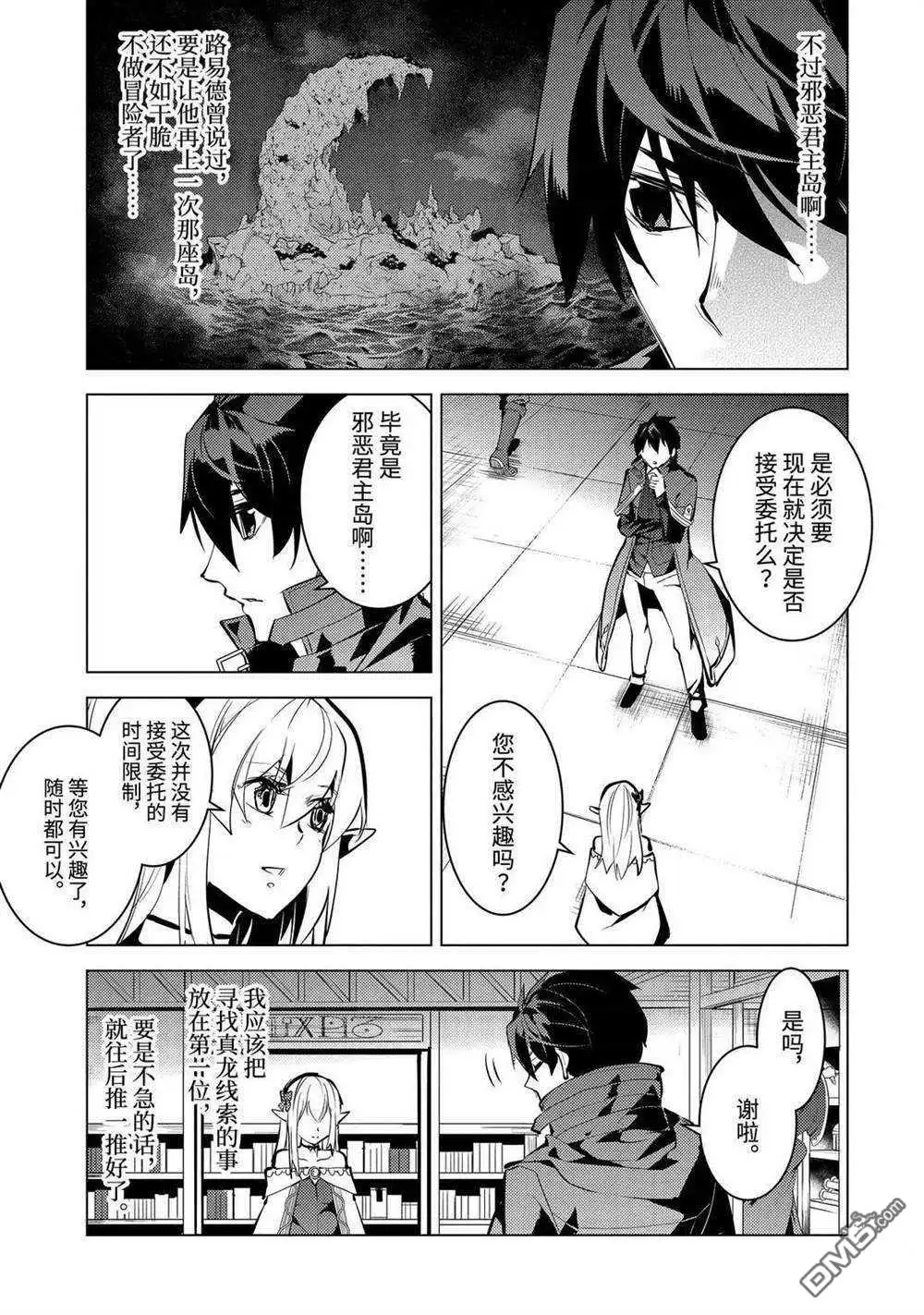 《转生贤者的异世界生活~取得副职业并成为世界最强》第33.4话 试看版 第9页