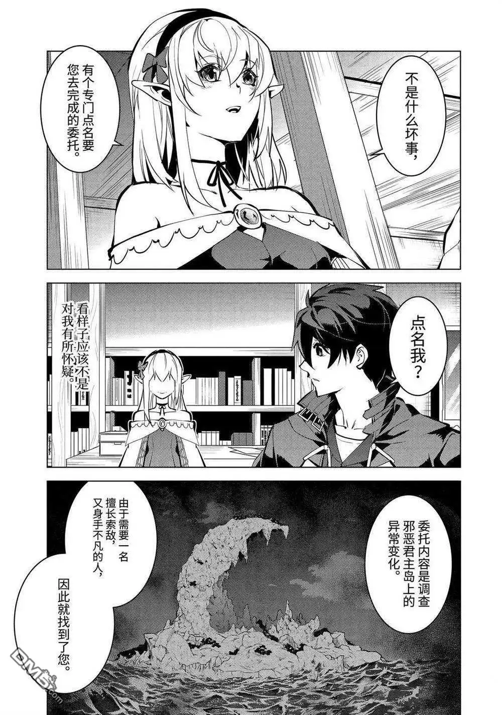 《转生贤者的异世界生活~取得副职业并成为世界最强》第33.4话 试看版 第7页