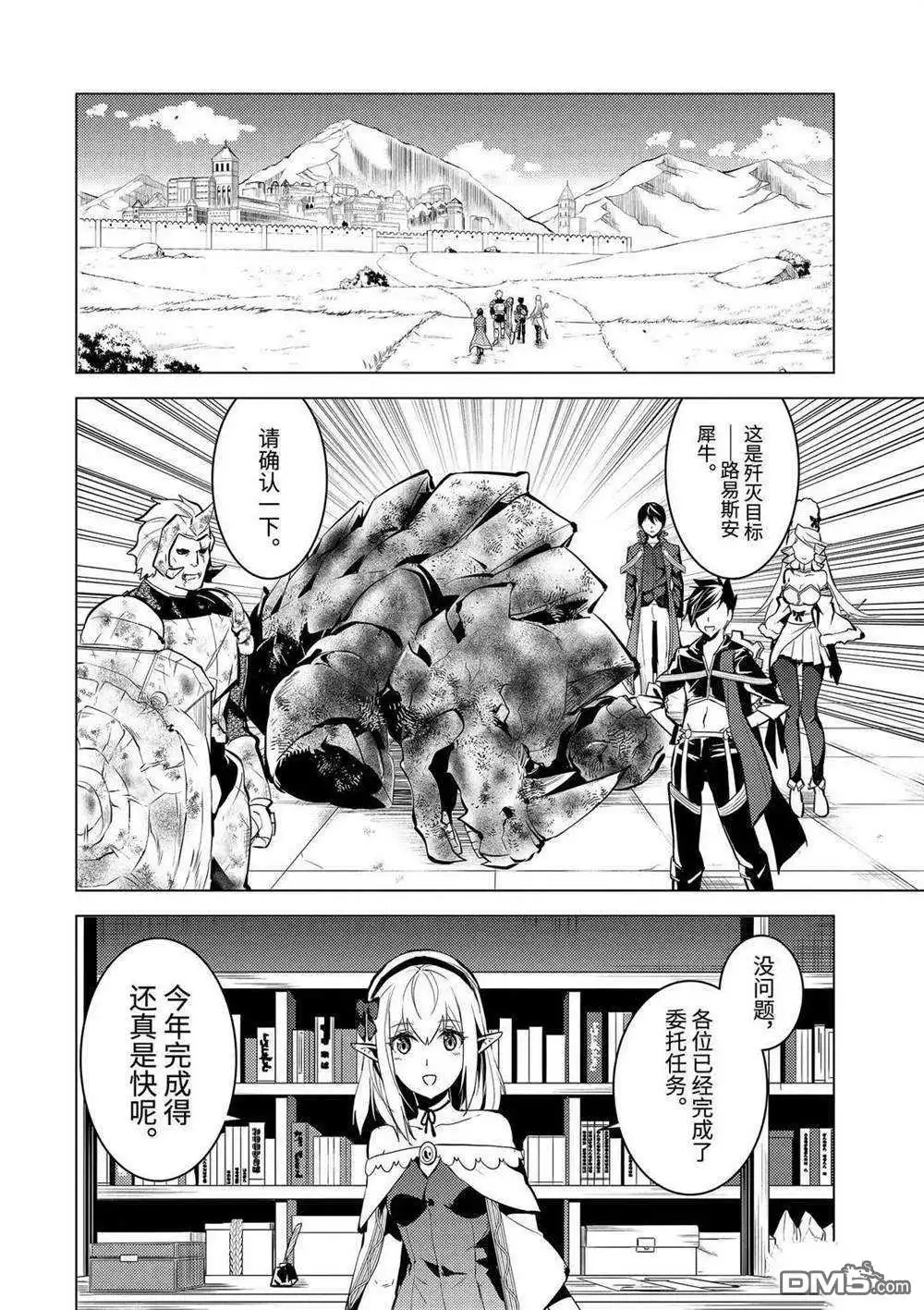 《转生贤者的异世界生活~取得副职业并成为世界最强》第33.4话 试看版 第2页