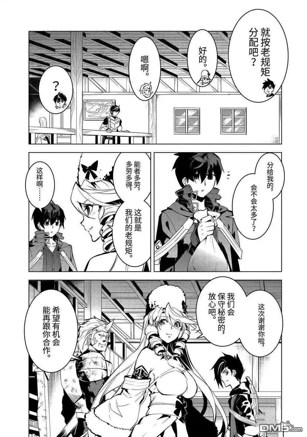 《转生贤者的异世界生活~取得副职业并成为世界最强》第33.4话 试看版 第5页