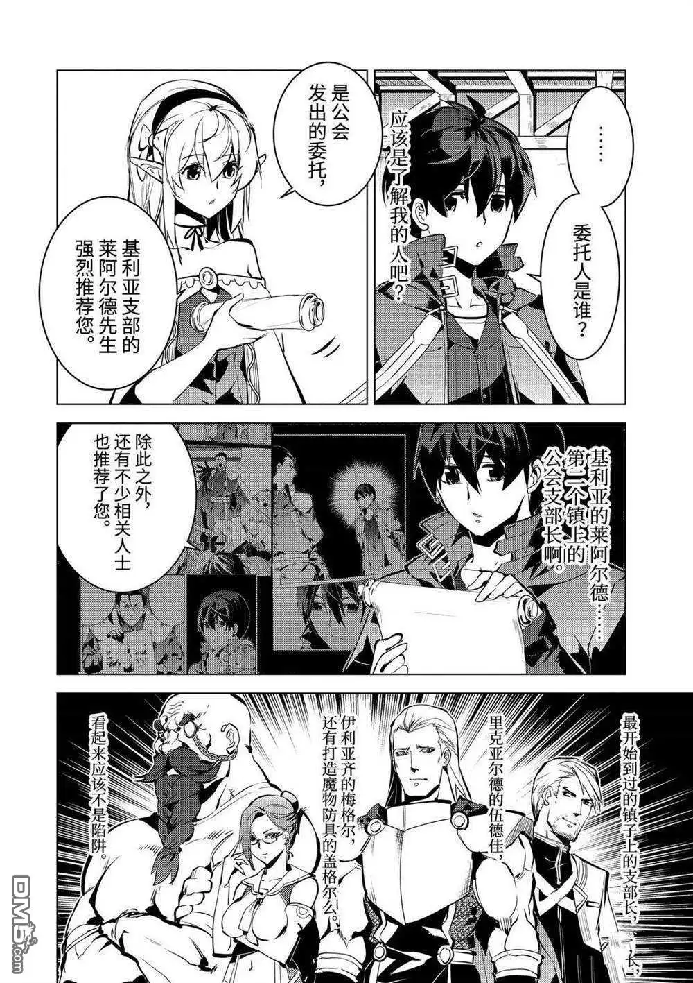 《转生贤者的异世界生活~取得副职业并成为世界最强》第33.4话 试看版 第8页