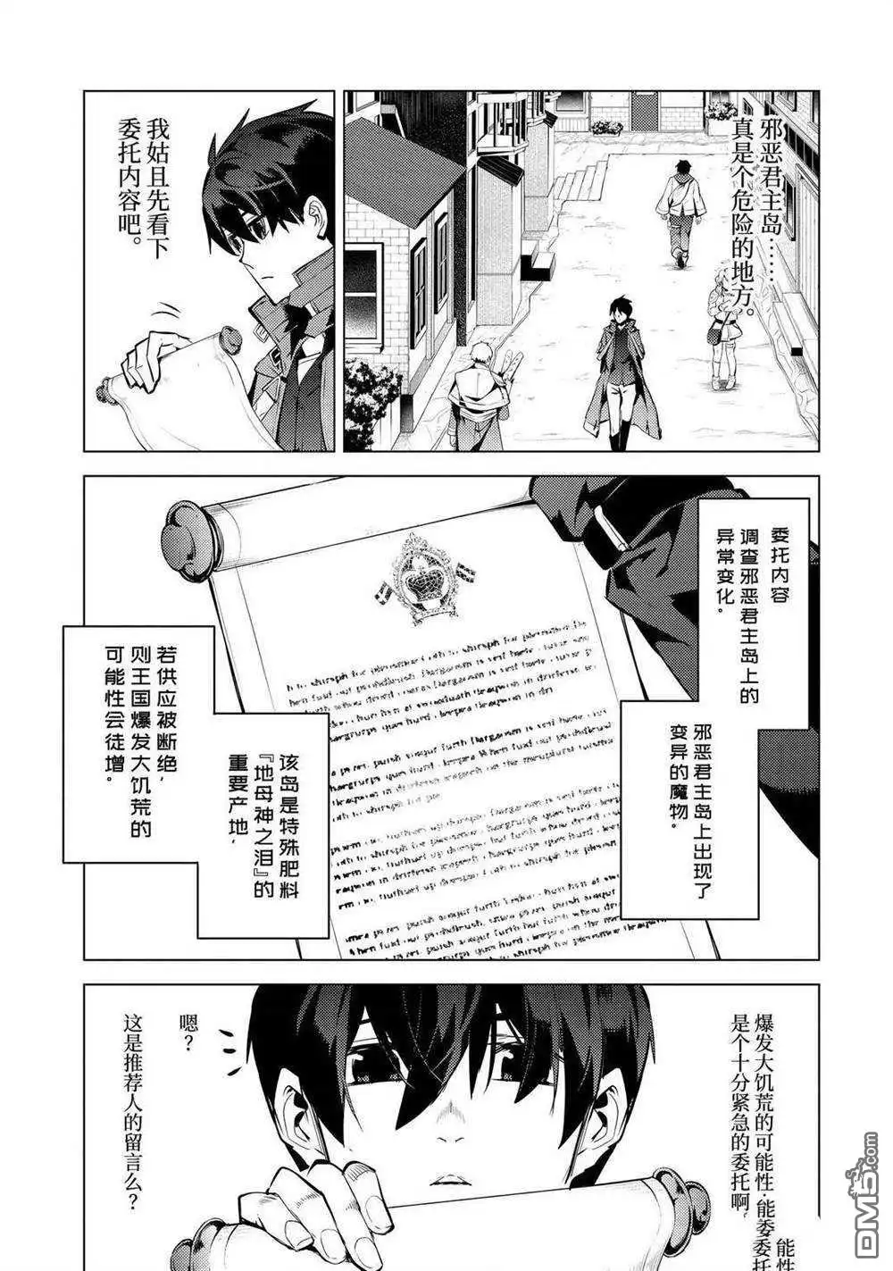 《转生贤者的异世界生活~取得副职业并成为世界最强》第33.4话 试看版 第11页