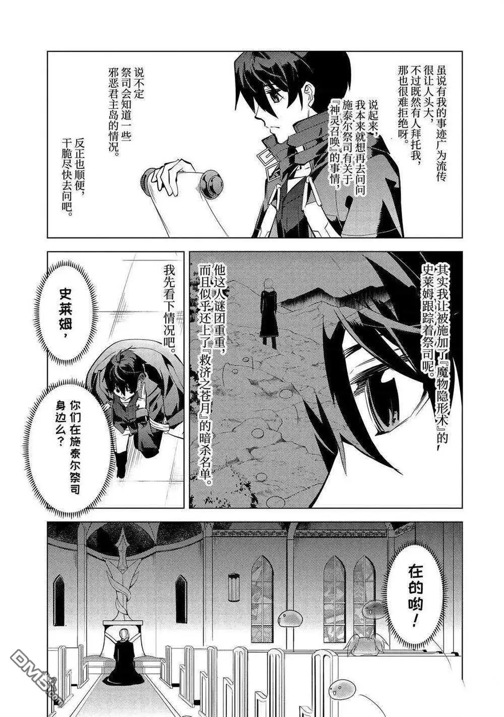 《转生贤者的异世界生活~取得副职业并成为世界最强》第33.4话 试看版 第13页