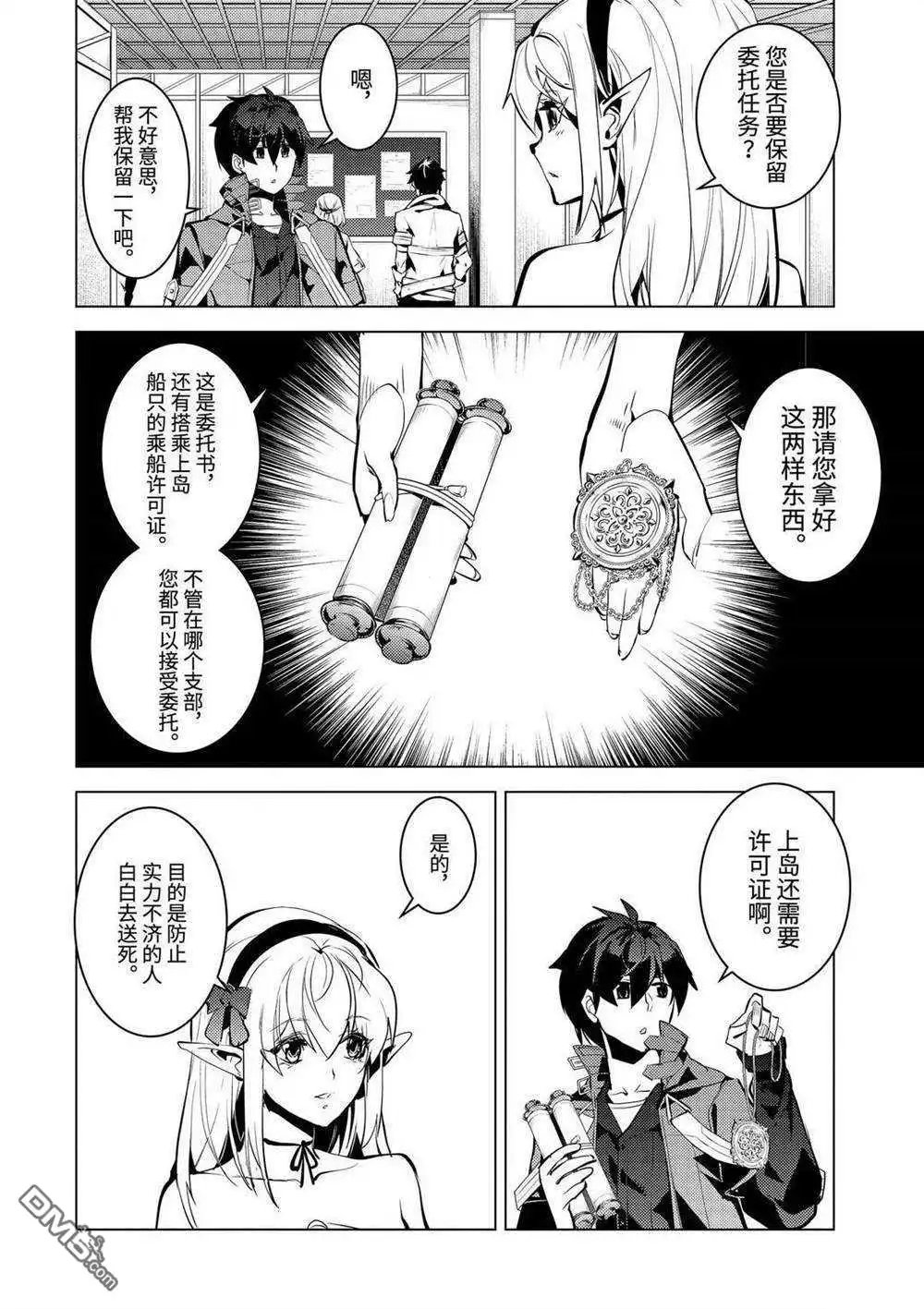 《转生贤者的异世界生活~取得副职业并成为世界最强》第33.4话 试看版 第10页