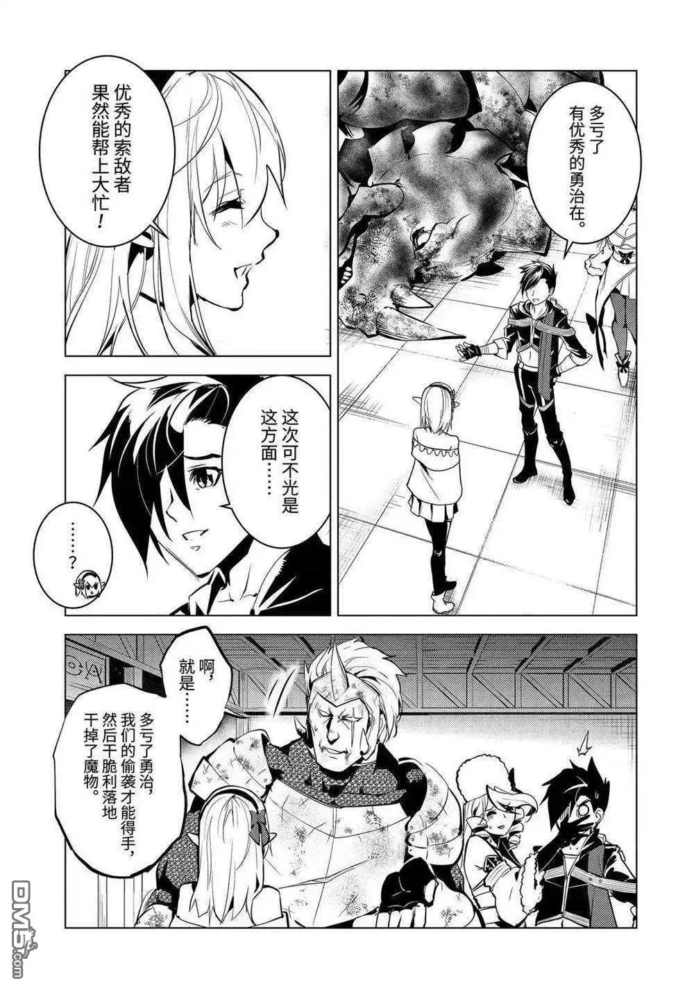 《转生贤者的异世界生活~取得副职业并成为世界最强》第33.4话 试看版 第3页