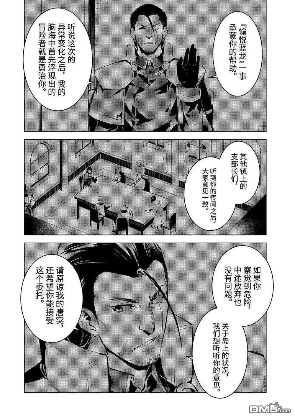 《转生贤者的异世界生活~取得副职业并成为世界最强》第33.4话 试看版 第12页