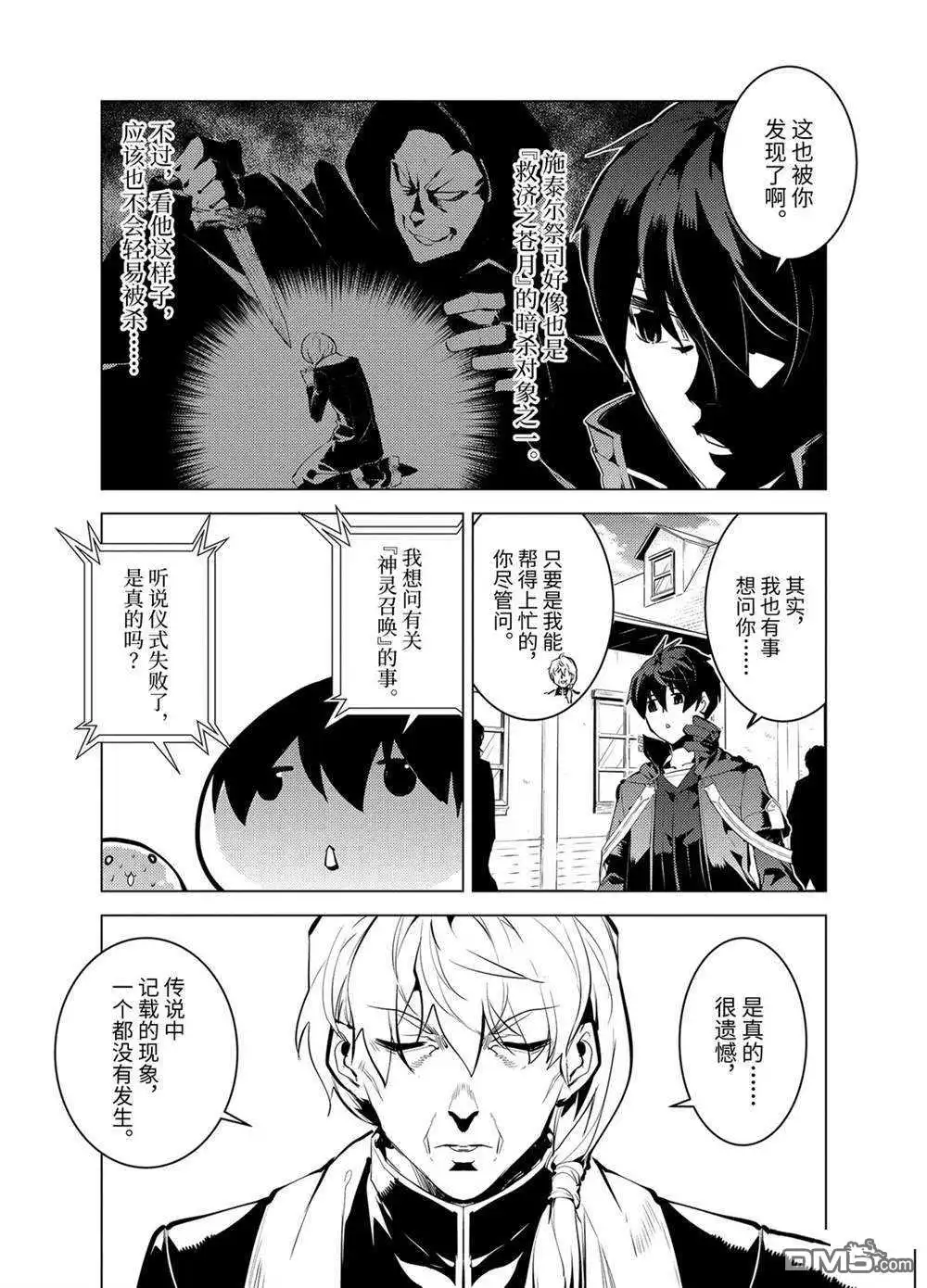 《转生贤者的异世界生活~取得副职业并成为世界最强》第34.1话 试看版 第11页