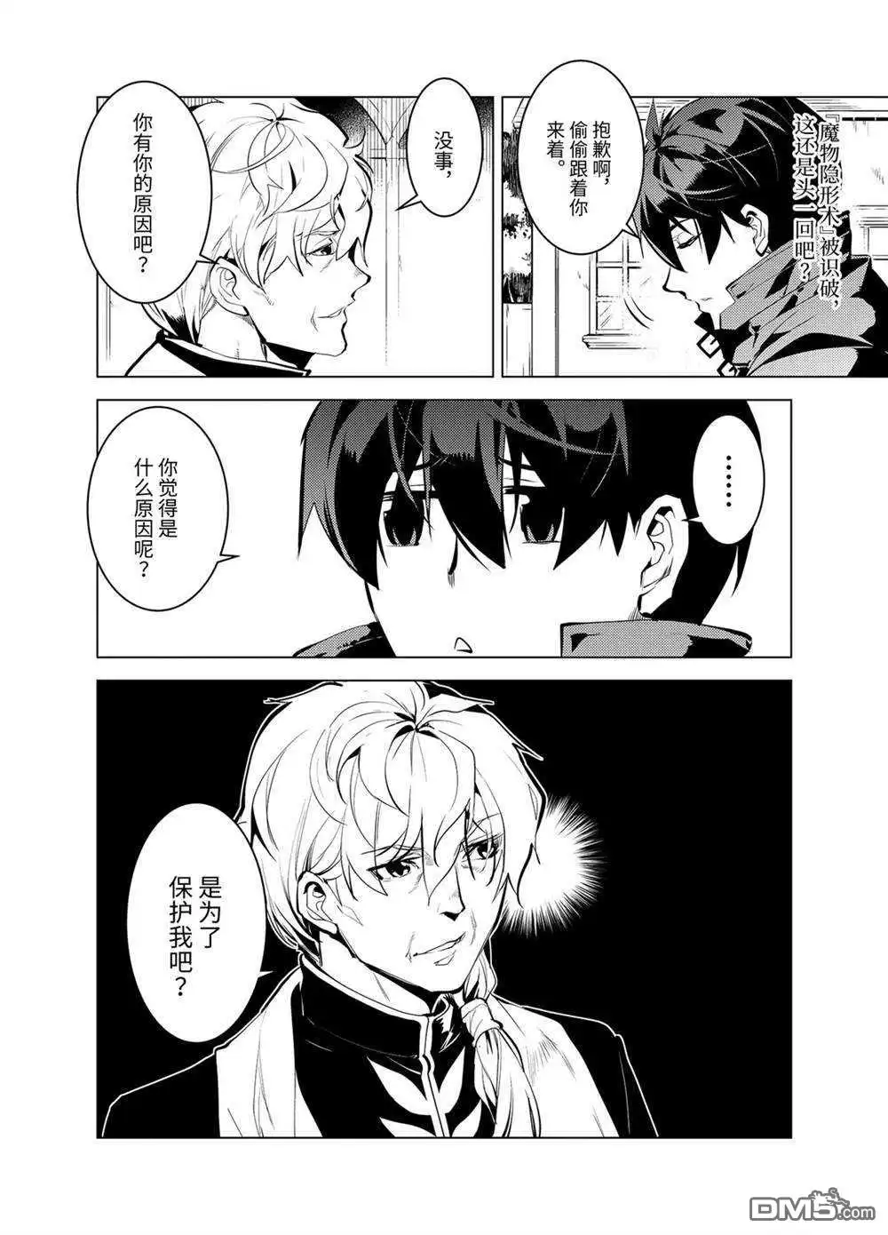 《转生贤者的异世界生活~取得副职业并成为世界最强》第34.1话 试看版 第10页