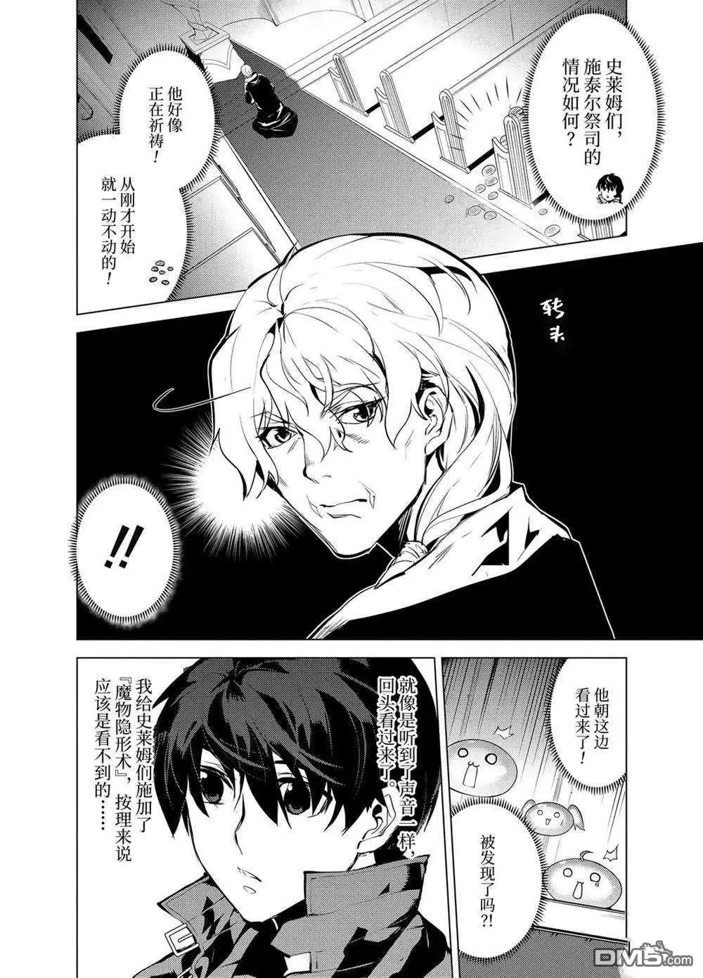 《转生贤者的异世界生活~取得副职业并成为世界最强》第34.1话 试看版 第2页