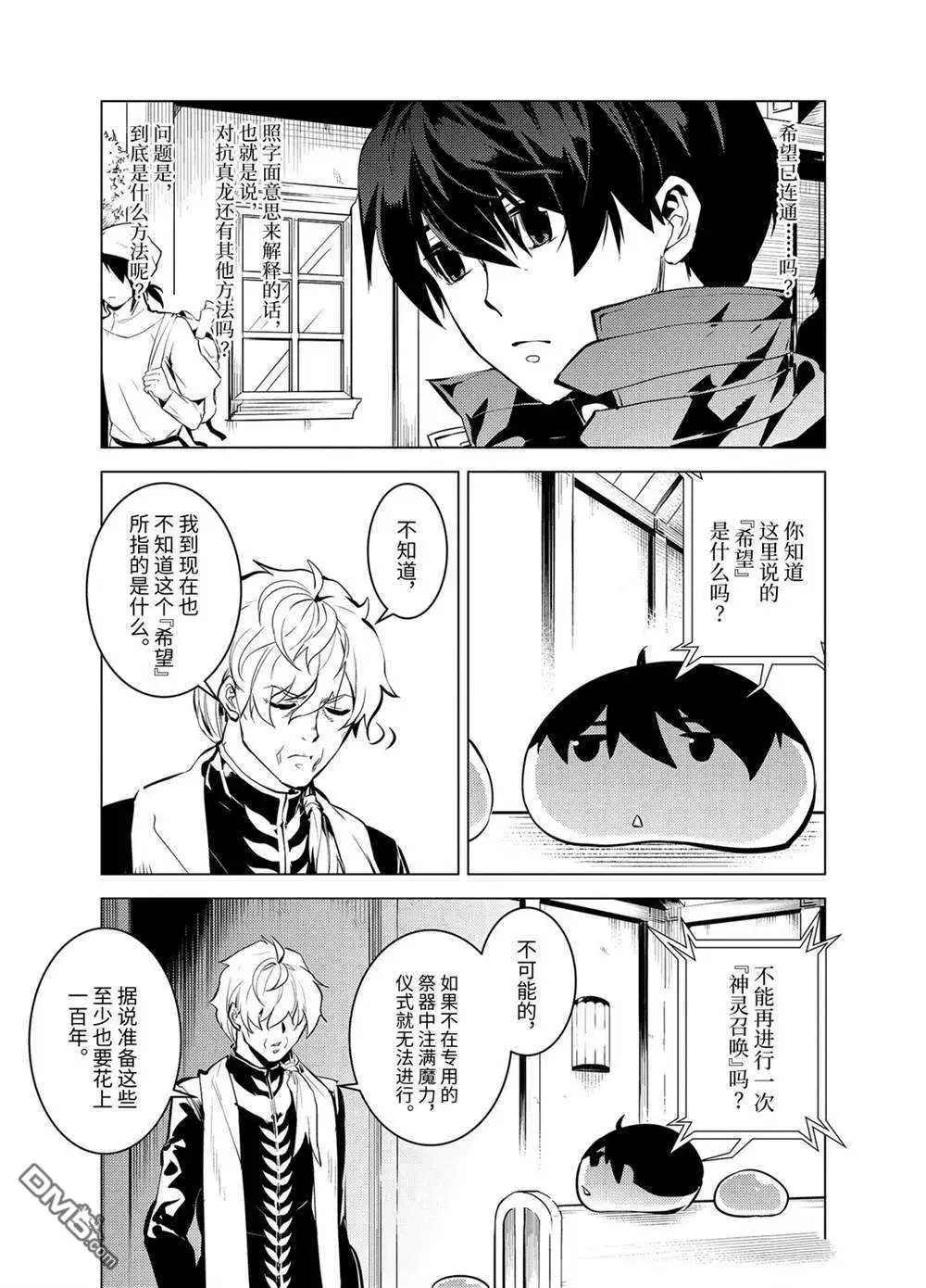 《转生贤者的异世界生活~取得副职业并成为世界最强》第34.1话 试看版 第13页