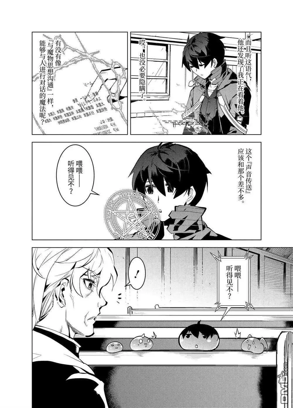 《转生贤者的异世界生活~取得副职业并成为世界最强》第34.1话 试看版 第8页