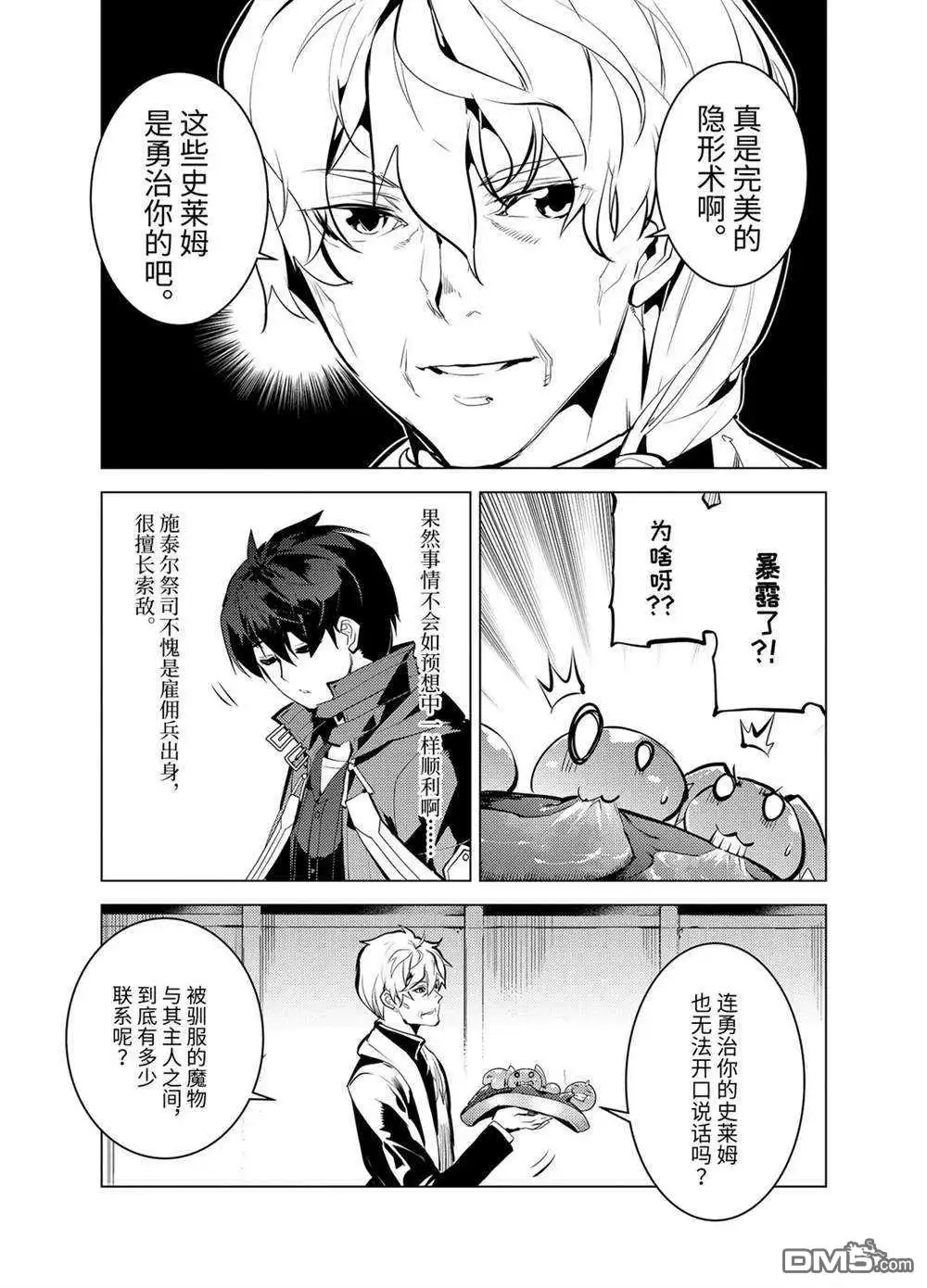 《转生贤者的异世界生活~取得副职业并成为世界最强》第34.1话 试看版 第7页