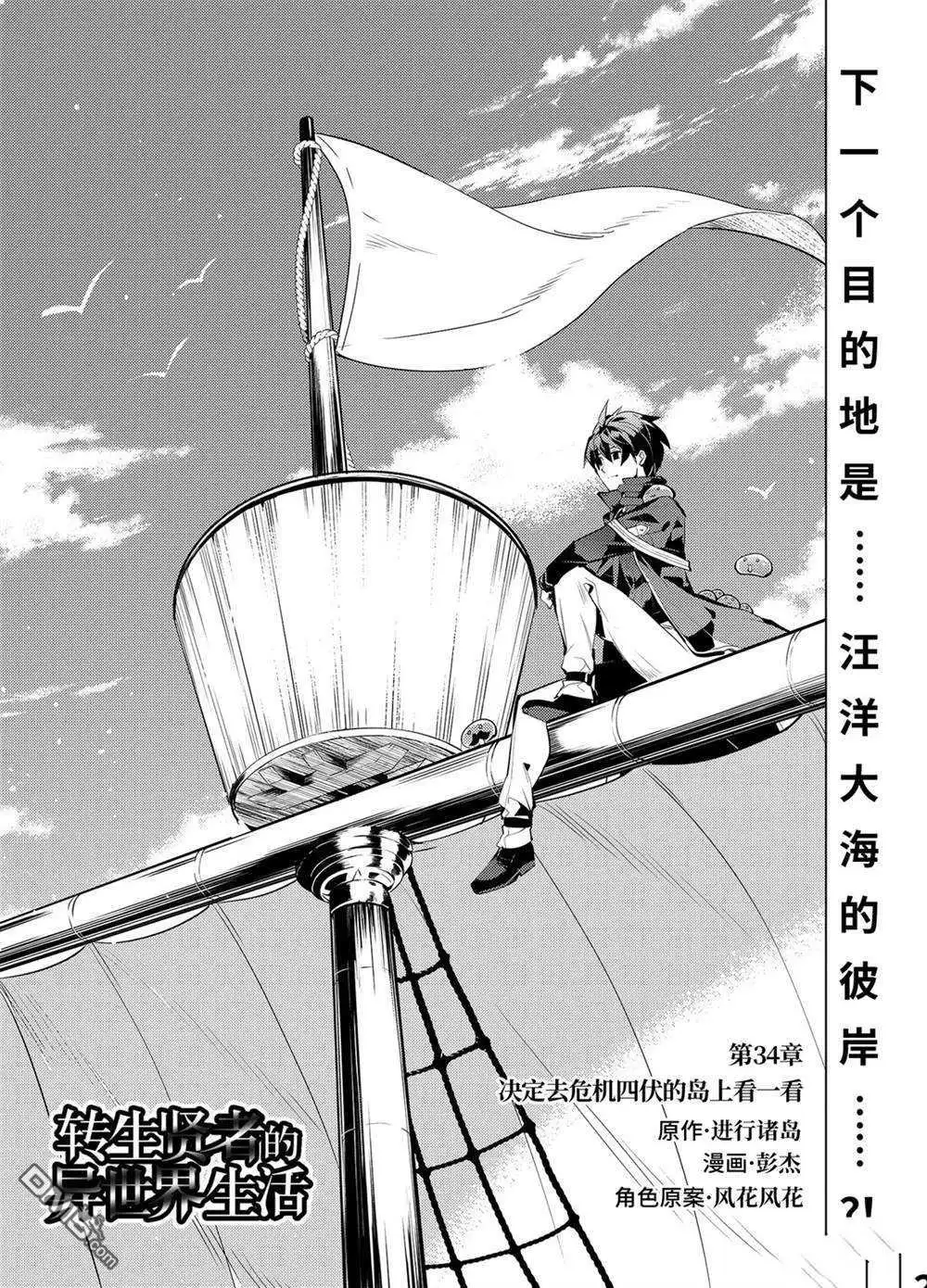 《转生贤者的异世界生活~取得副职业并成为世界最强》第34.1话 试看版 第1页
