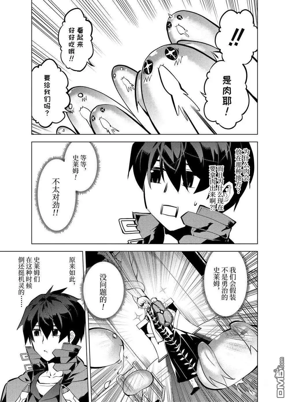 《转生贤者的异世界生活~取得副职业并成为世界最强》第34.1话 试看版 第5页