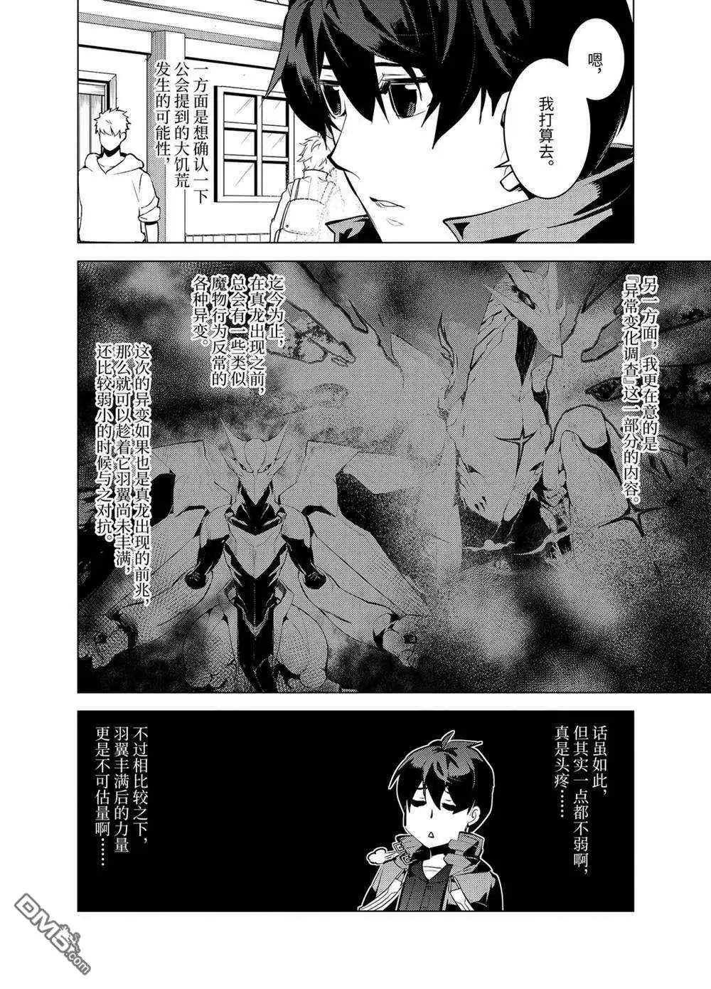 《转生贤者的异世界生活~取得副职业并成为世界最强》第34.1话 试看版 第16页